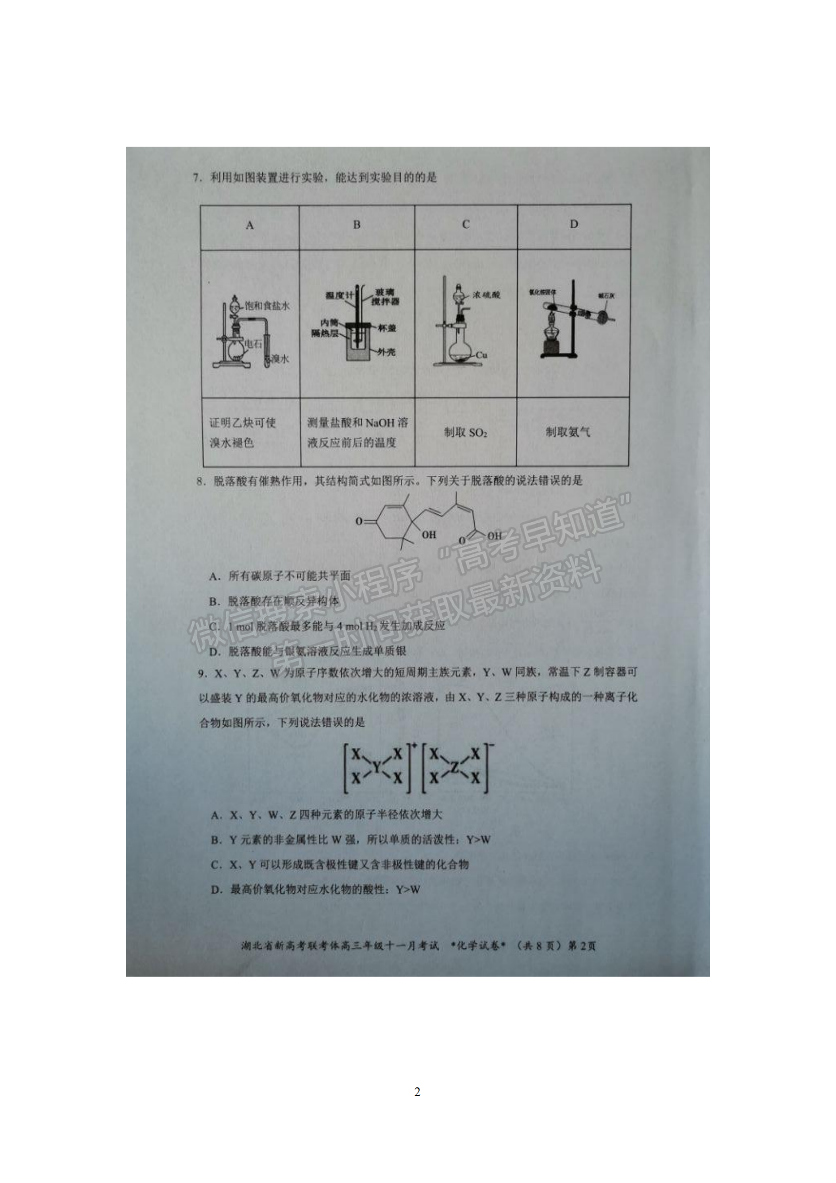 2021年湖北新高考聯(lián)考協(xié)作體高三十一月聯(lián)考化學試題及答案