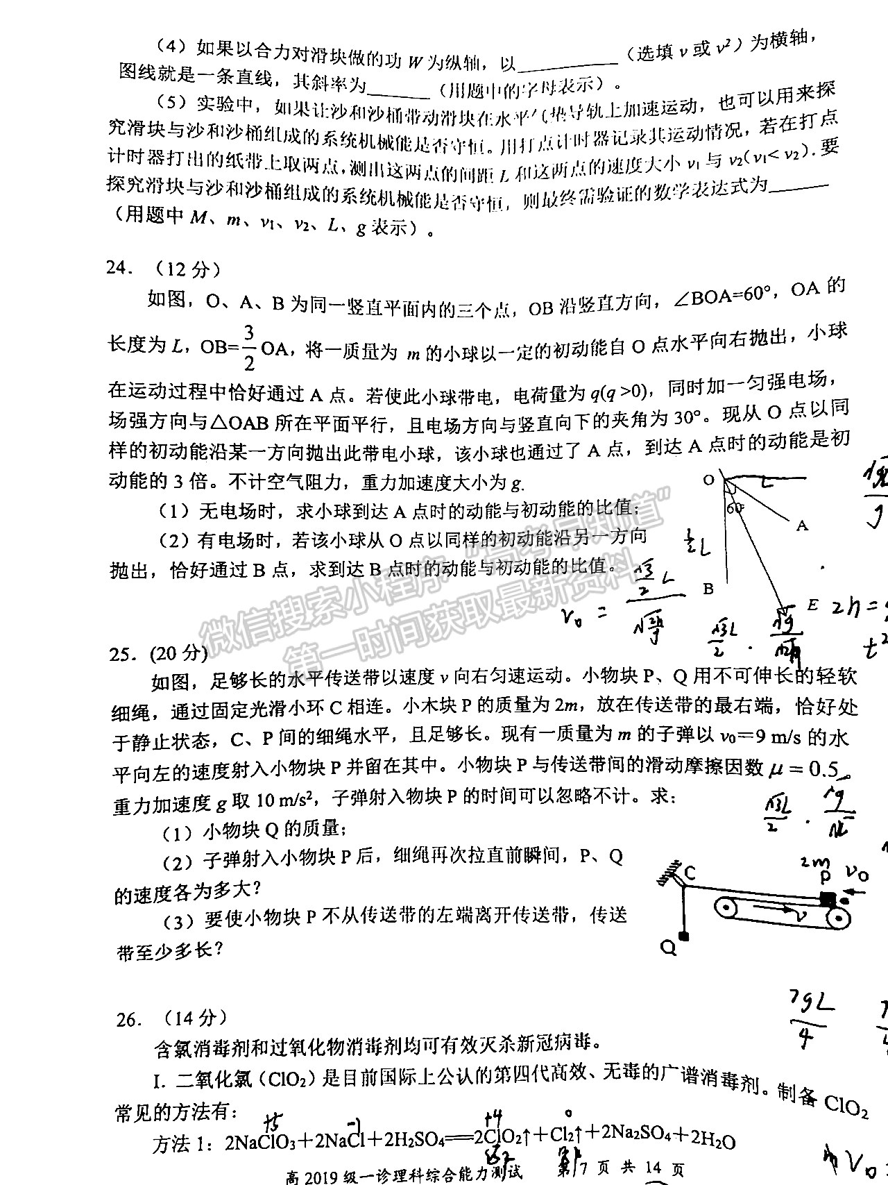 2022四川省宜賓市普通高中2019級第一次診斷考試理科綜合試題及答案