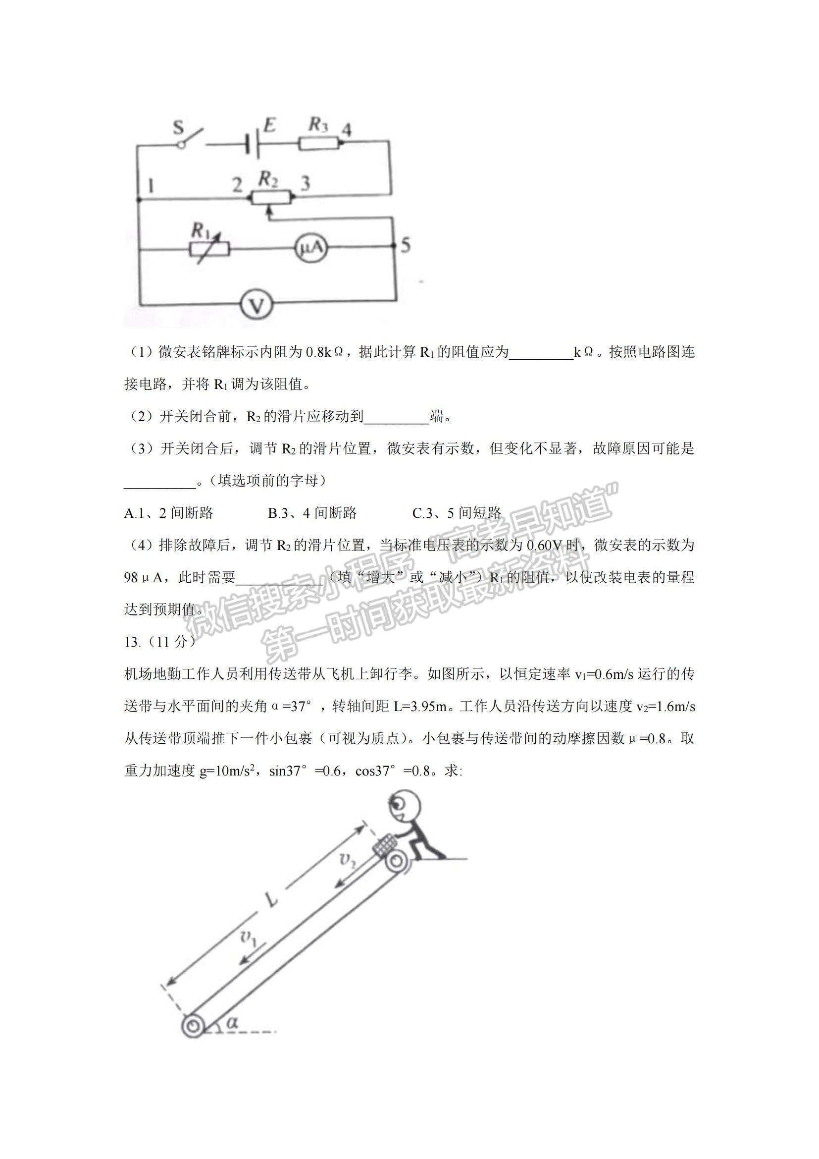 2021年遼寧高考物理真題及參考答案