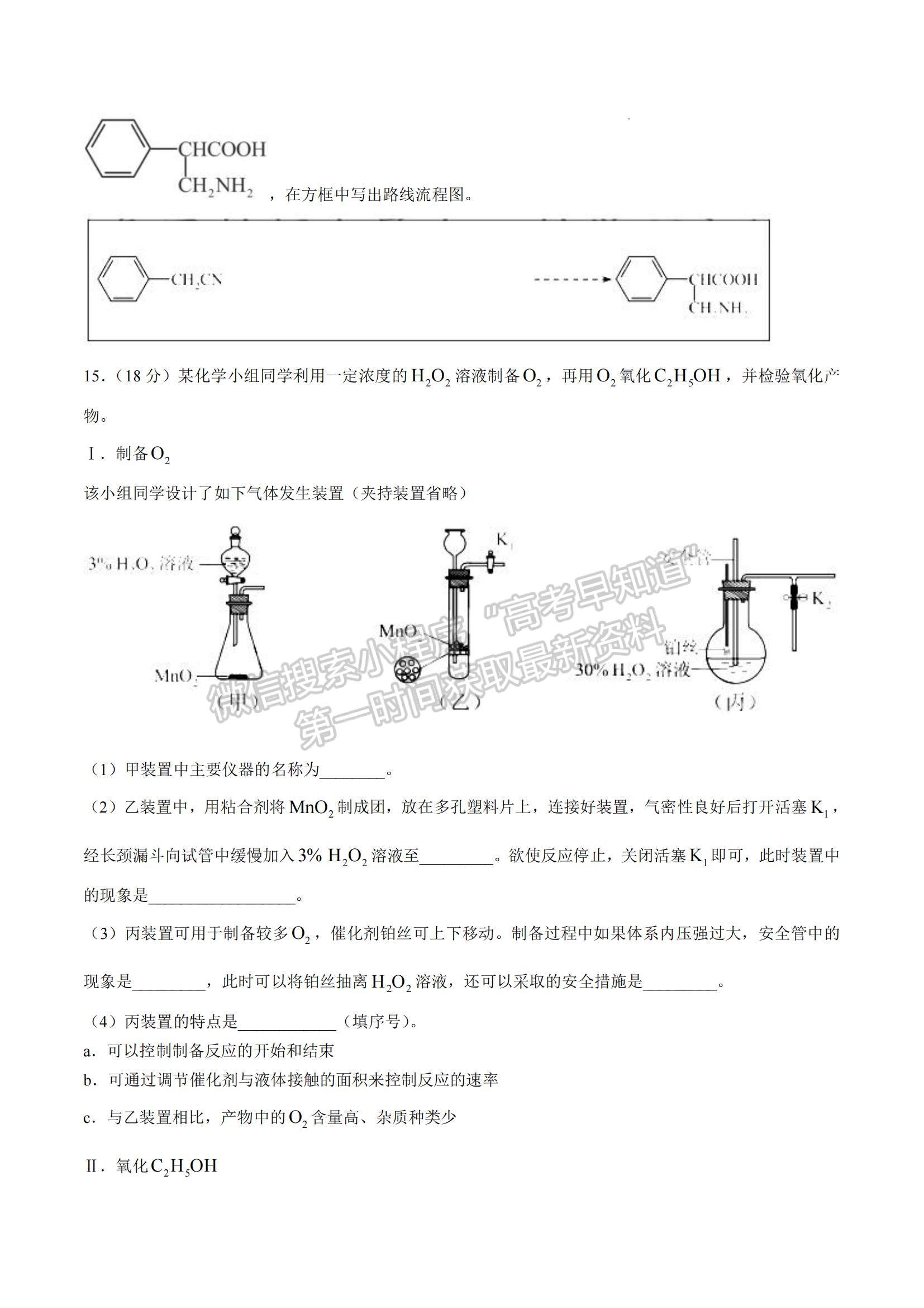 2021天津高考化學真題及參考答案