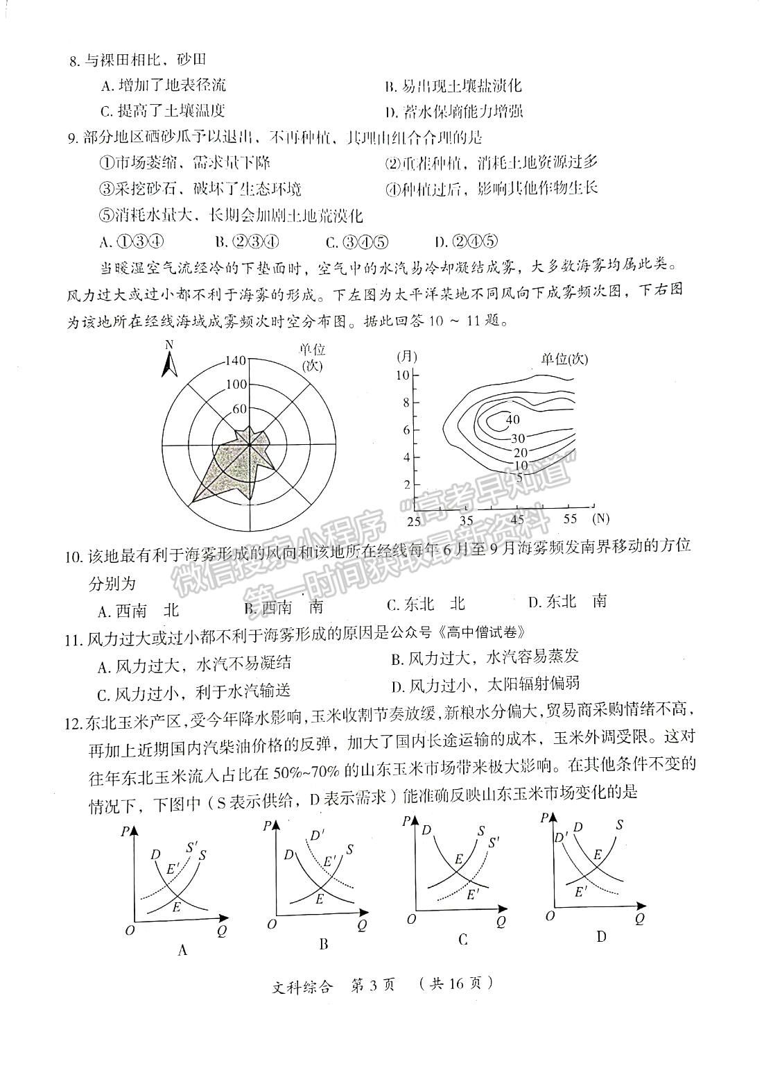 2022開封市一模文綜試卷及參考答案