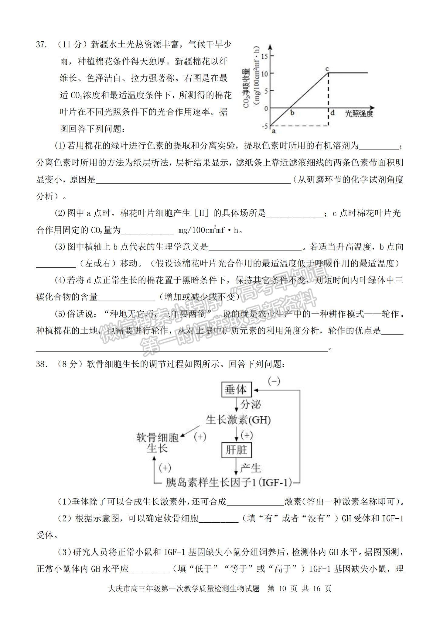 2022大慶一模生物試卷及參考答案