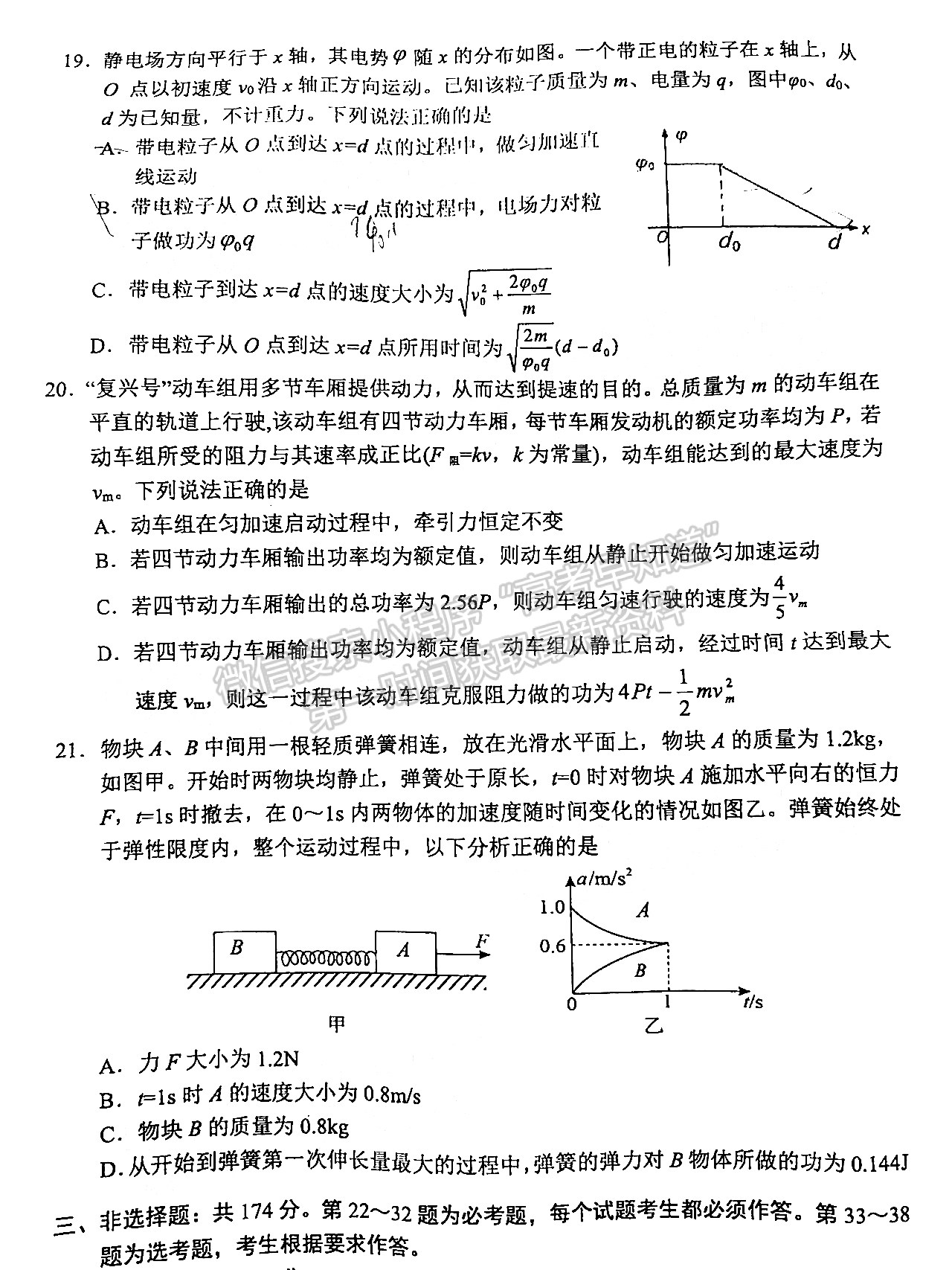 2022四川省宜賓市普通高中2019級第一次診斷考試?yán)砜凭C合試題及答案