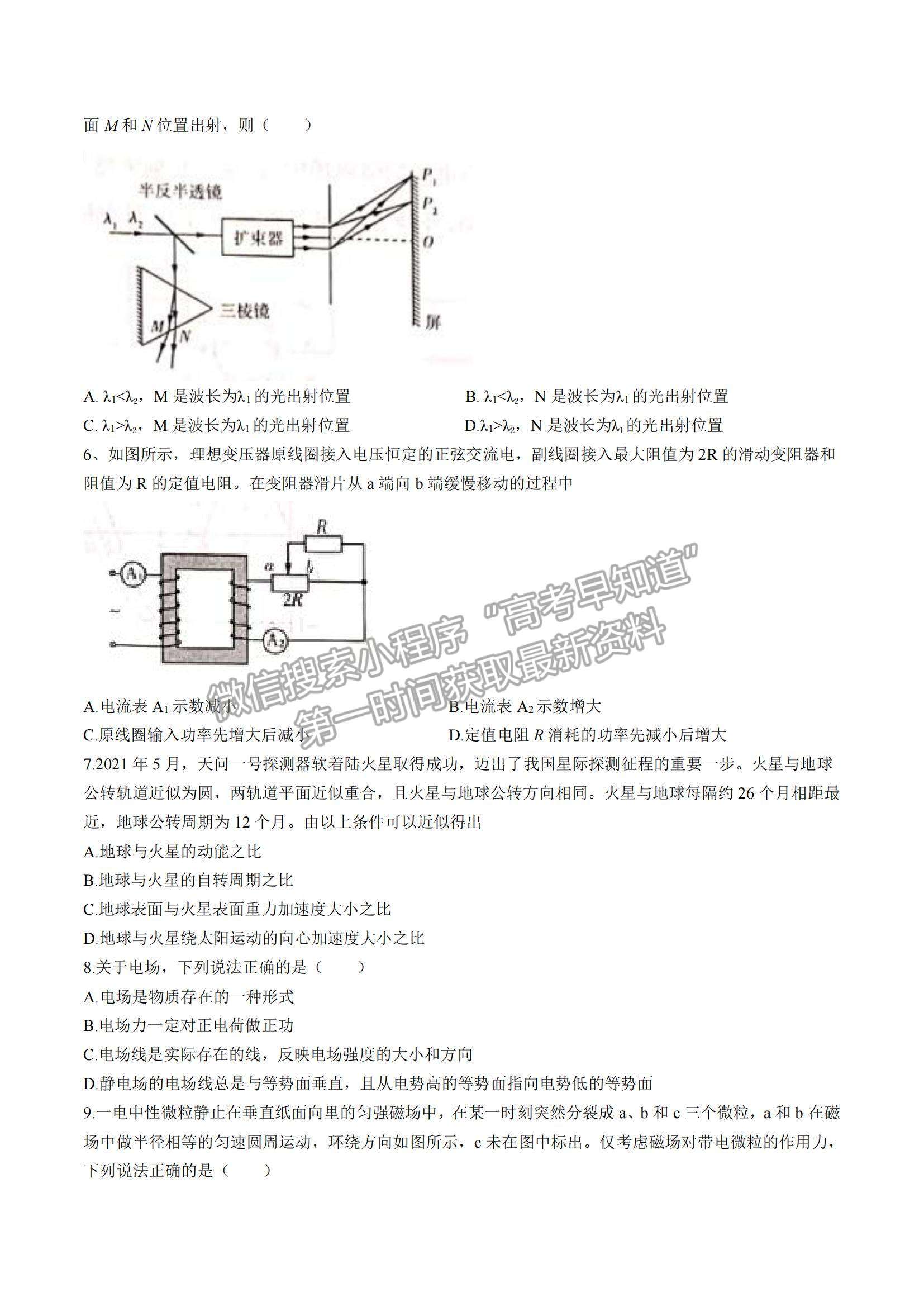 2021年湖北普通高中学业水平选择性考试物理真题试卷及参考答案