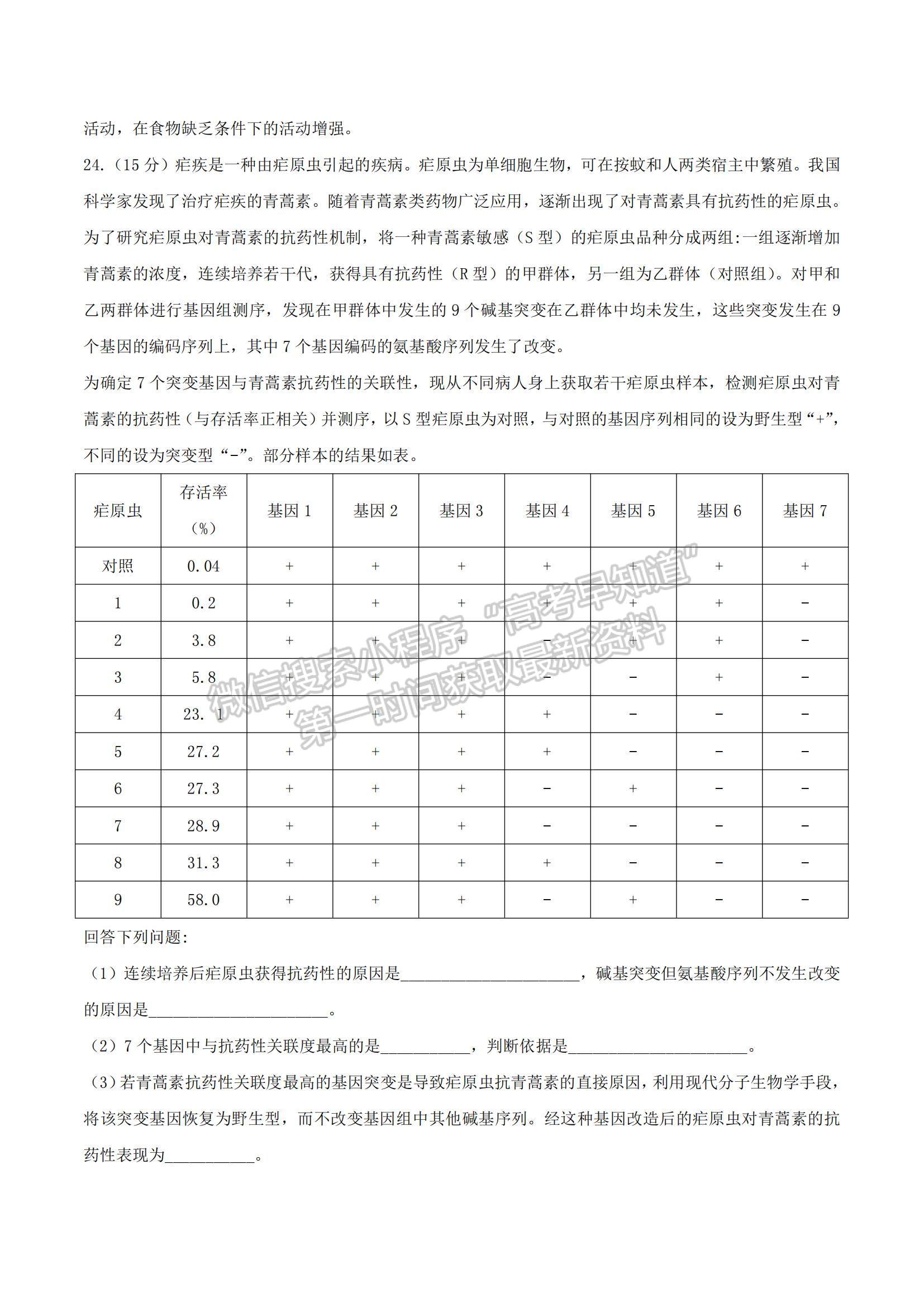 2021年湖北普通高中學業(yè)水平選擇性考試生物真題試卷及參考答案