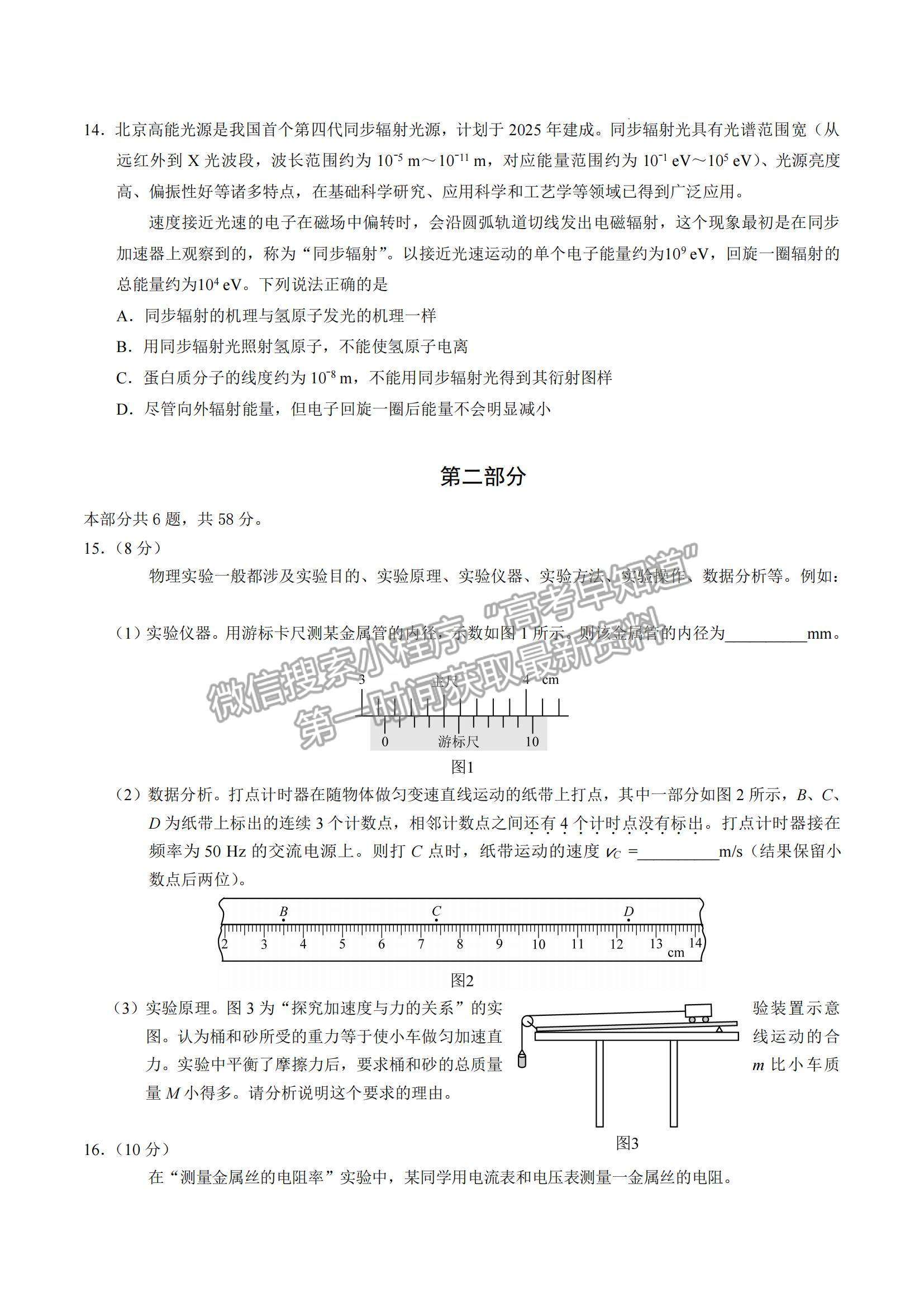 2021年高考北京卷物理真題試卷及參考答案