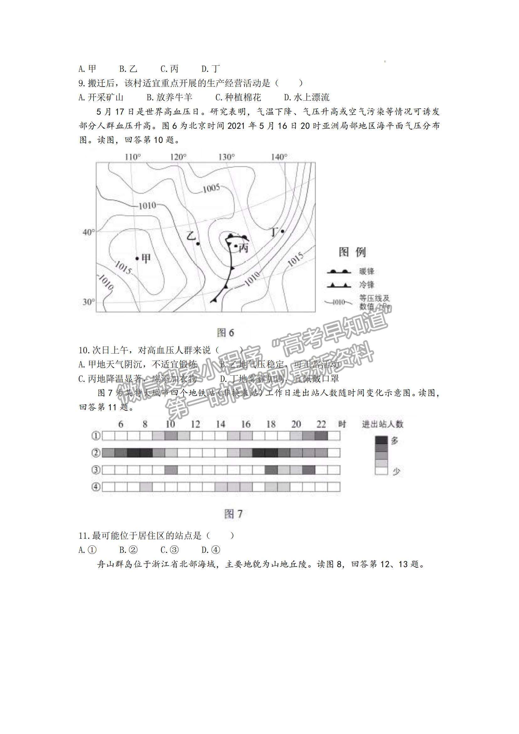 2021年高考北京卷地理真題試卷及參考答案