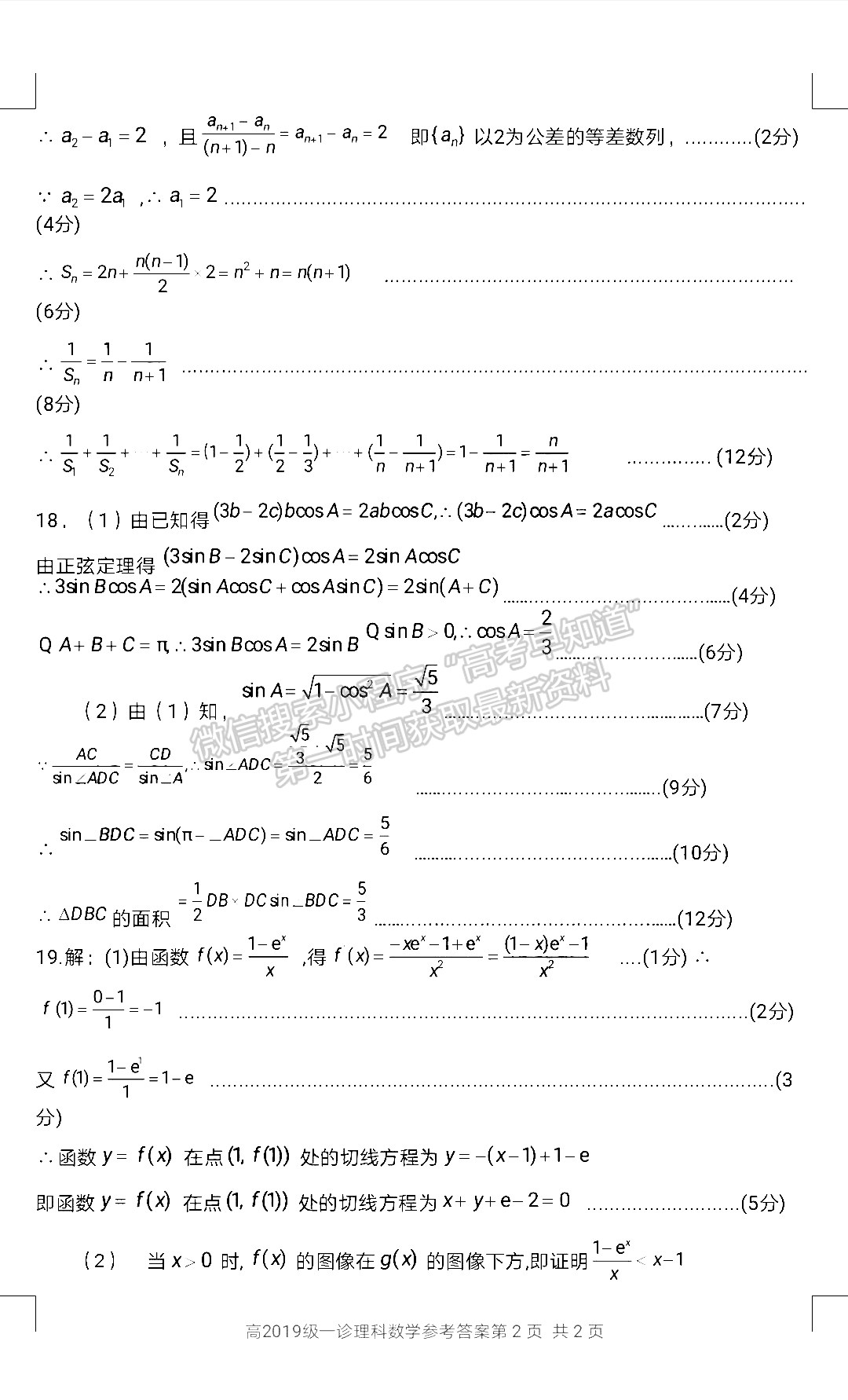 2022四川省宜賓市普通高中2019級第一次診斷考試?yán)砜茢?shù)學(xué)試題