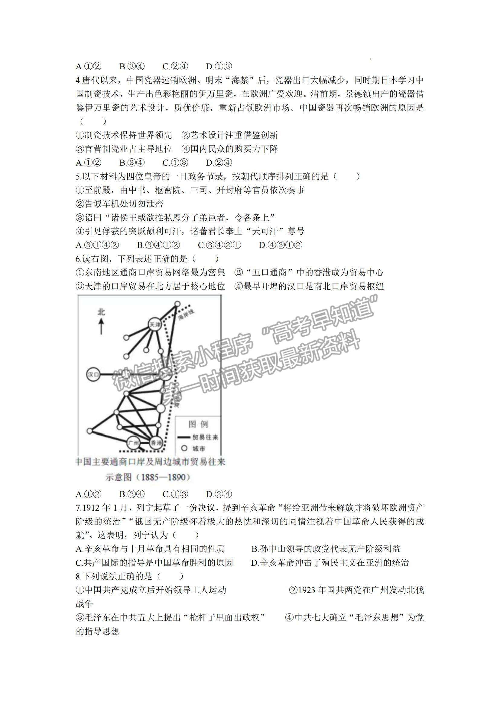 2021年高考北京卷歷史真題試卷及參考答案