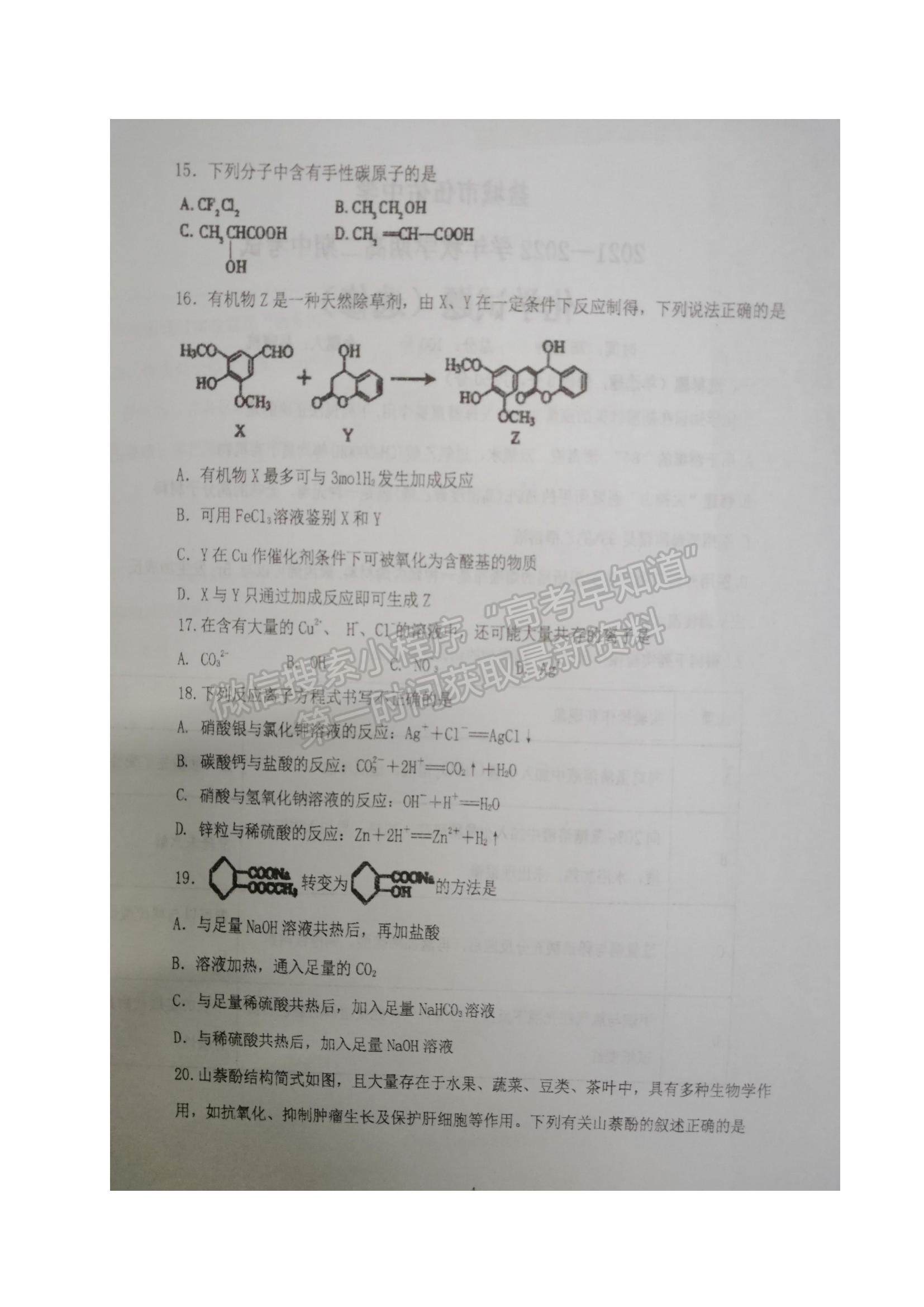 2022江蘇省鹽城市伍佑中學高二上學期期中考試化學（選修）試題及參考答案