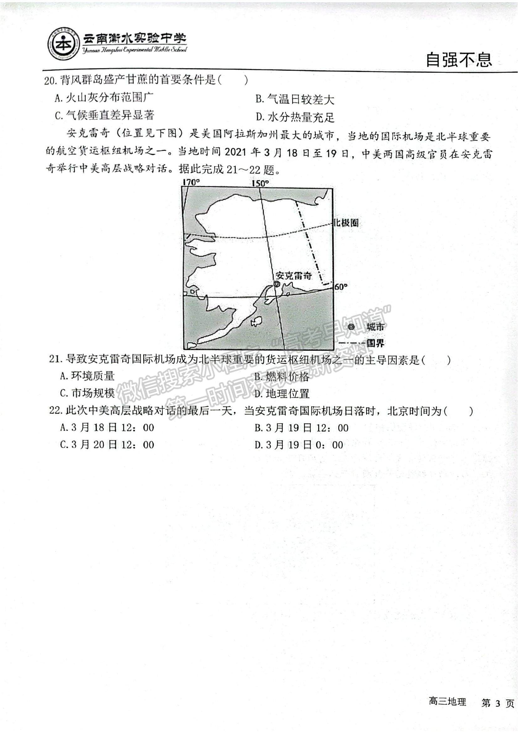 2022云南衡水實驗中學(xué)高三上學(xué)期期中考試地理試題及參考答案