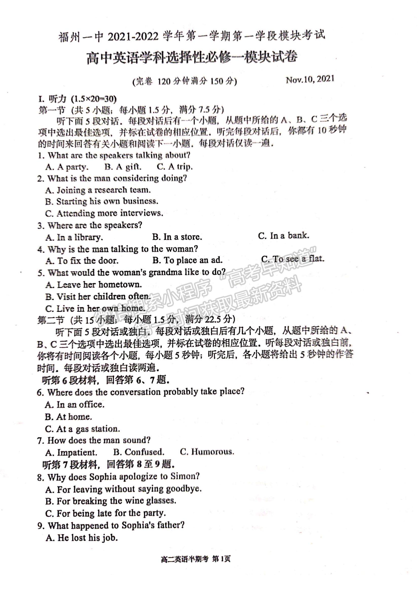 2022福州一中高二上學(xué)期期中考試英語(yǔ)試題及參考答案