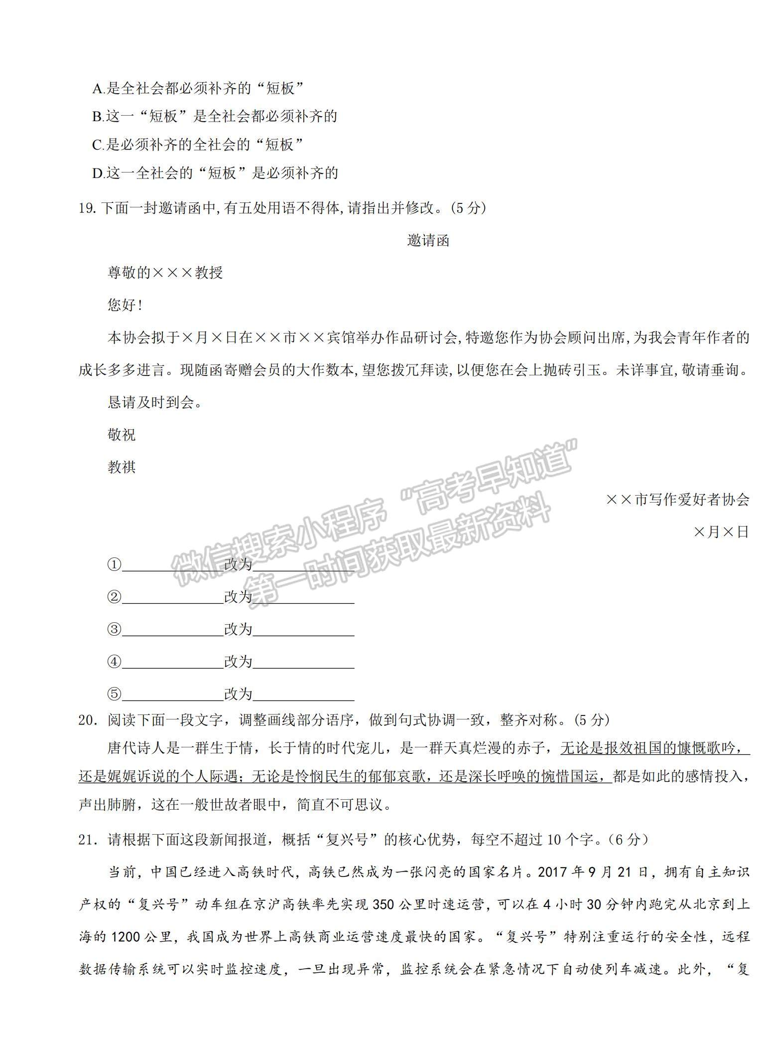 2022吉林省大安市第六中學(xué)高一上學(xué)期期中考試語(yǔ)文試題及參考答案