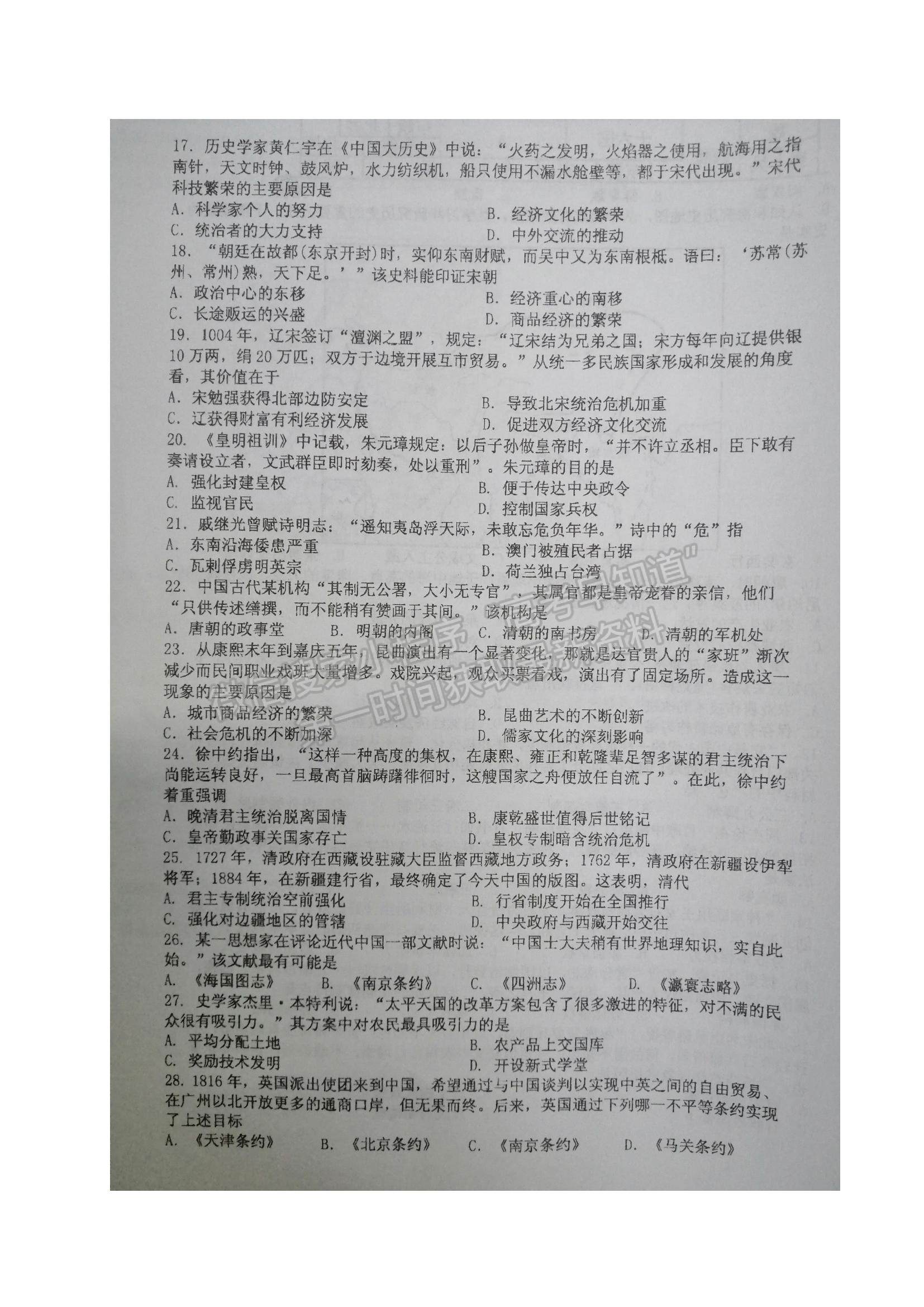 2022江蘇省鹽城市伍佑中學(xué)高二上學(xué)期期中考試歷史（必修）試題及參考答案