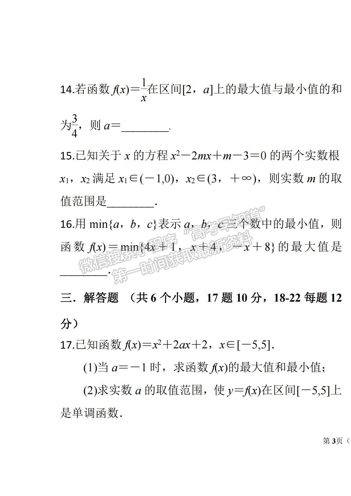 2022吉林省大安市第六中學(xué)高一上學(xué)期期中考試數(shù)學(xué)試題及參考答案