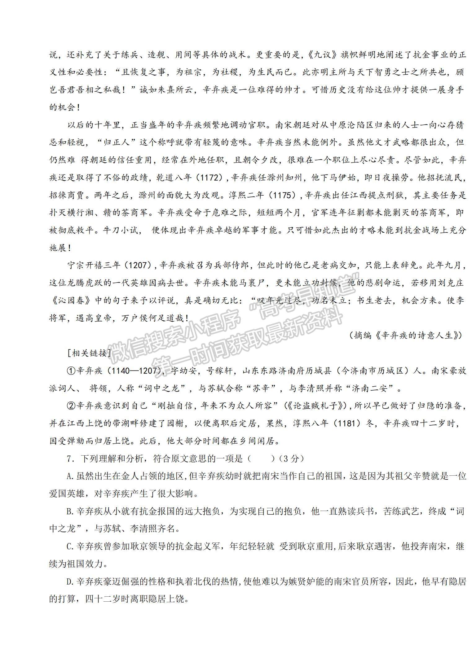 2022吉林省大安市第六中學(xué)高一上學(xué)期期中考試語(yǔ)文試題及參考答案