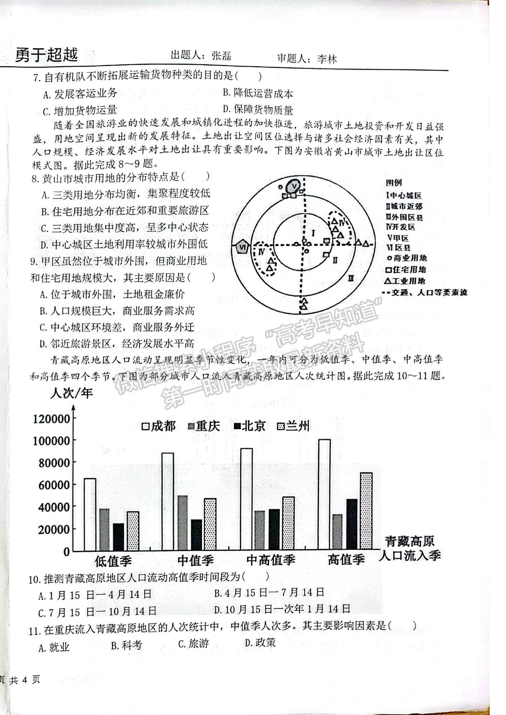 2022云南衡水實驗中學高三上學期期中考試地理試題及參考答案