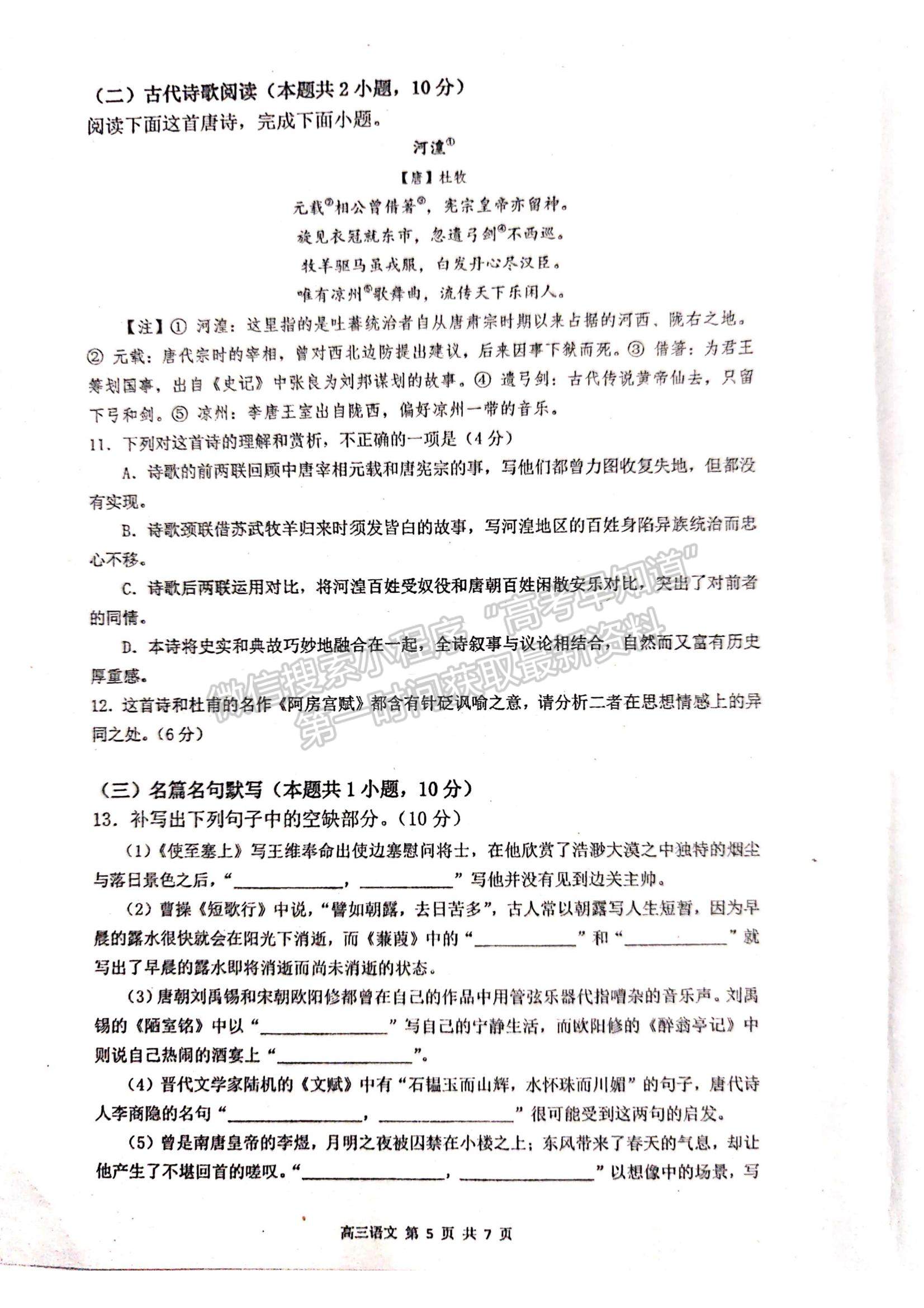 2022福州一中高三上學(xué)期期中考試語(yǔ)文試題及參考答案