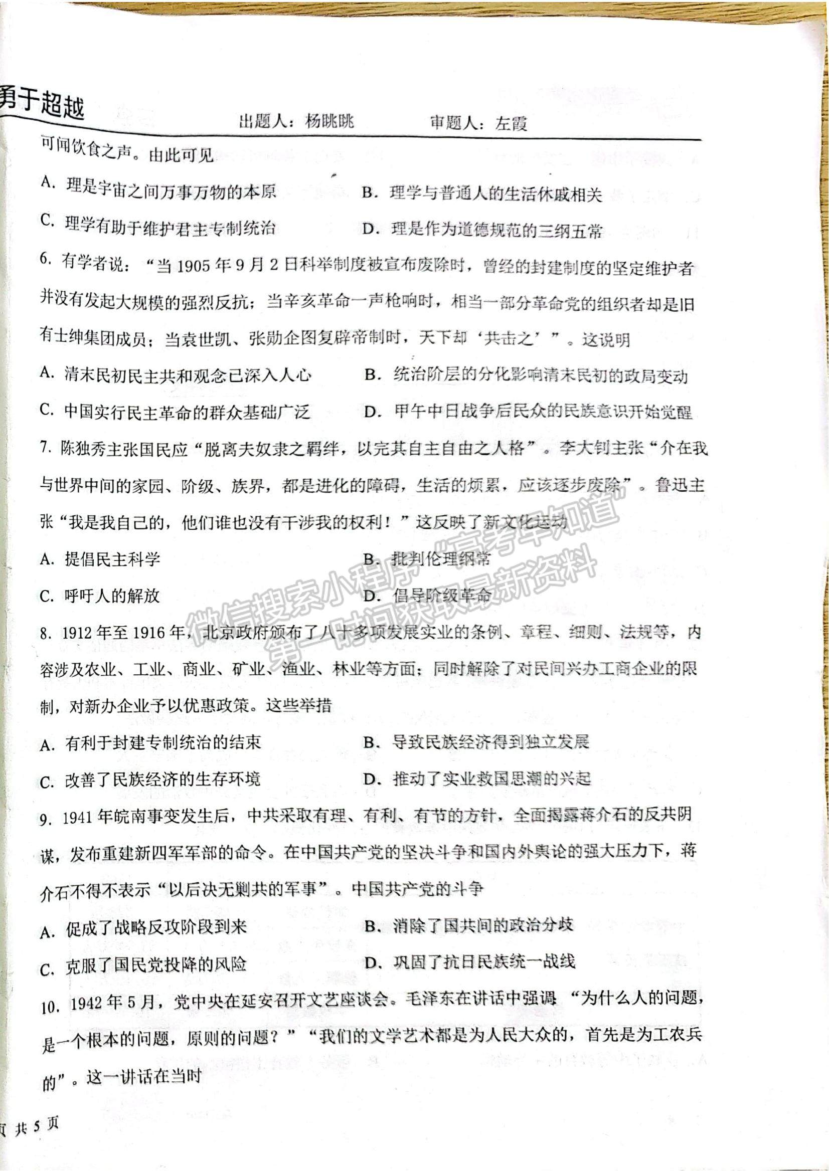 2022云南衡水實(shí)驗(yàn)中學(xué)高三上學(xué)期期中考試歷史試題及參考答案