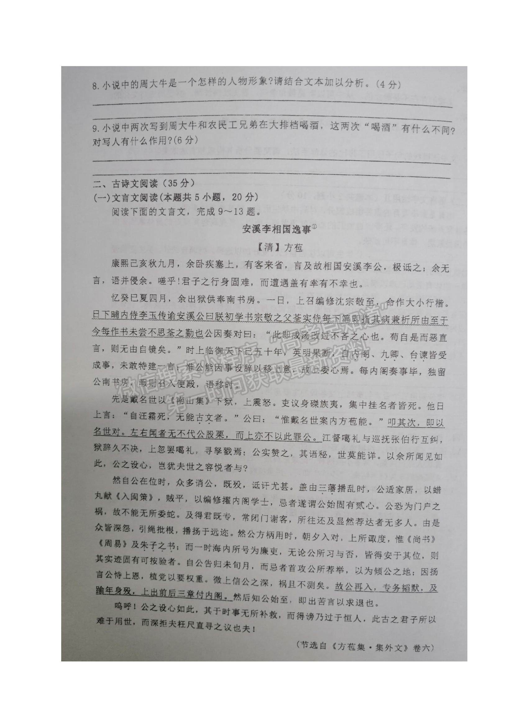 2022江蘇省鹽城市伍佑中學(xué)高二上學(xué)期期中考試語文試題及參考答案