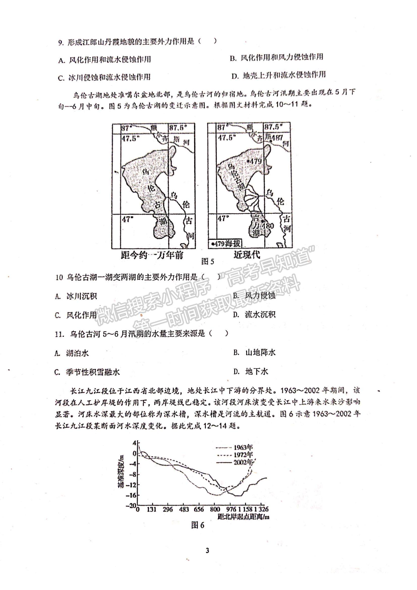 2022福州一中高二上學期期中考試地理試題及參考答案