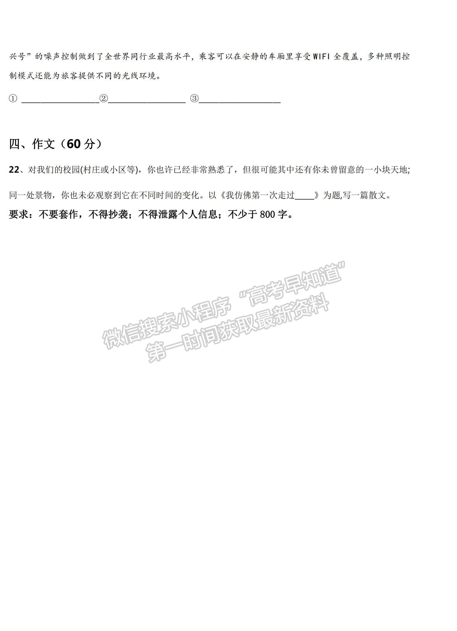 2022吉林省大安市第六中學(xué)高一上學(xué)期期中考試語文試題及參考答案