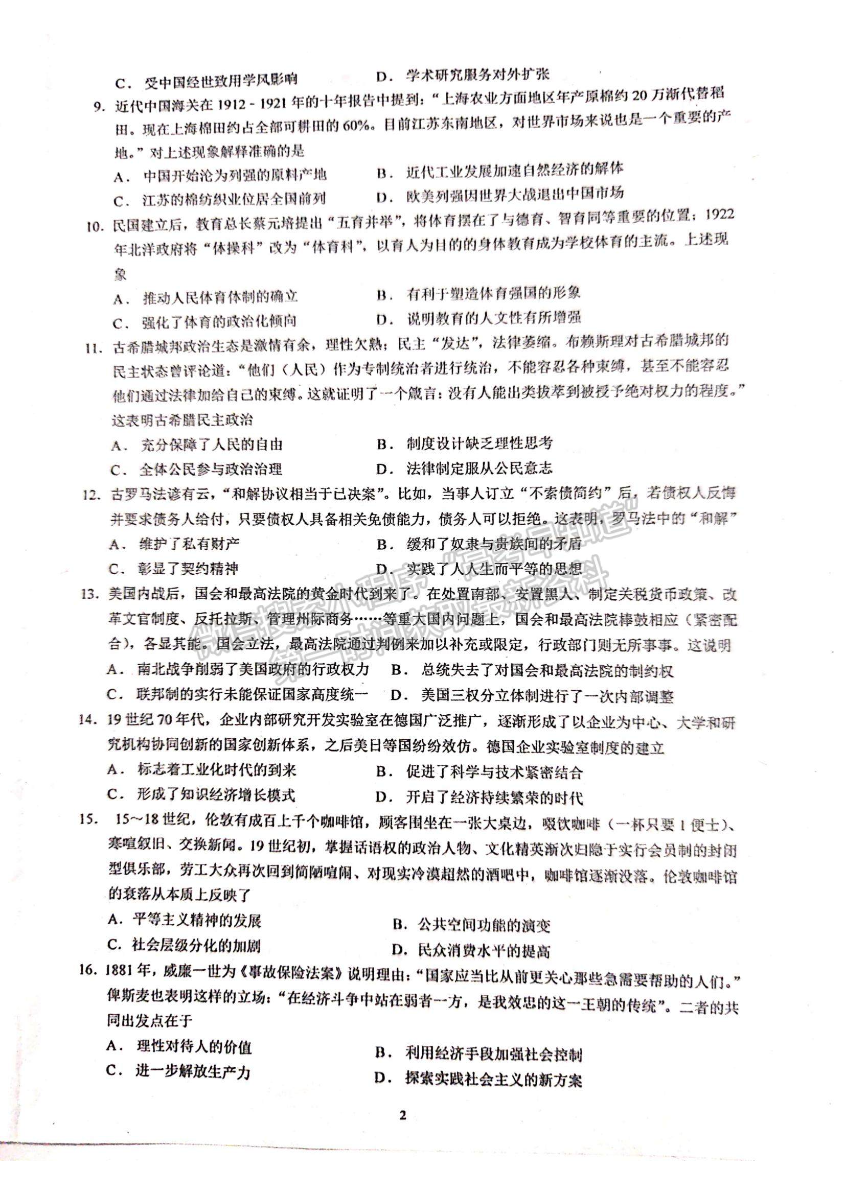 2022福州一中高三上學(xué)期期中考試歷史試題及參考答案