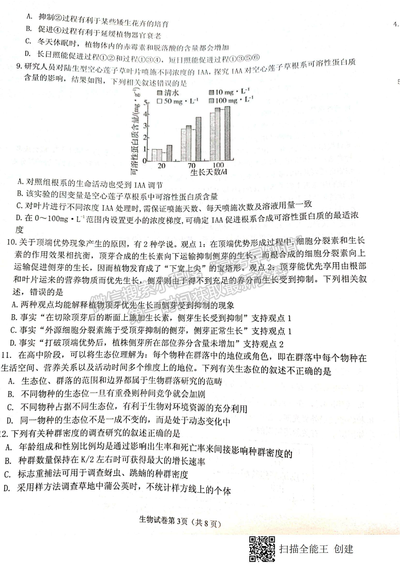 2022江蘇省丹陽市高二上學期期中質量檢測生物試題及參考答案