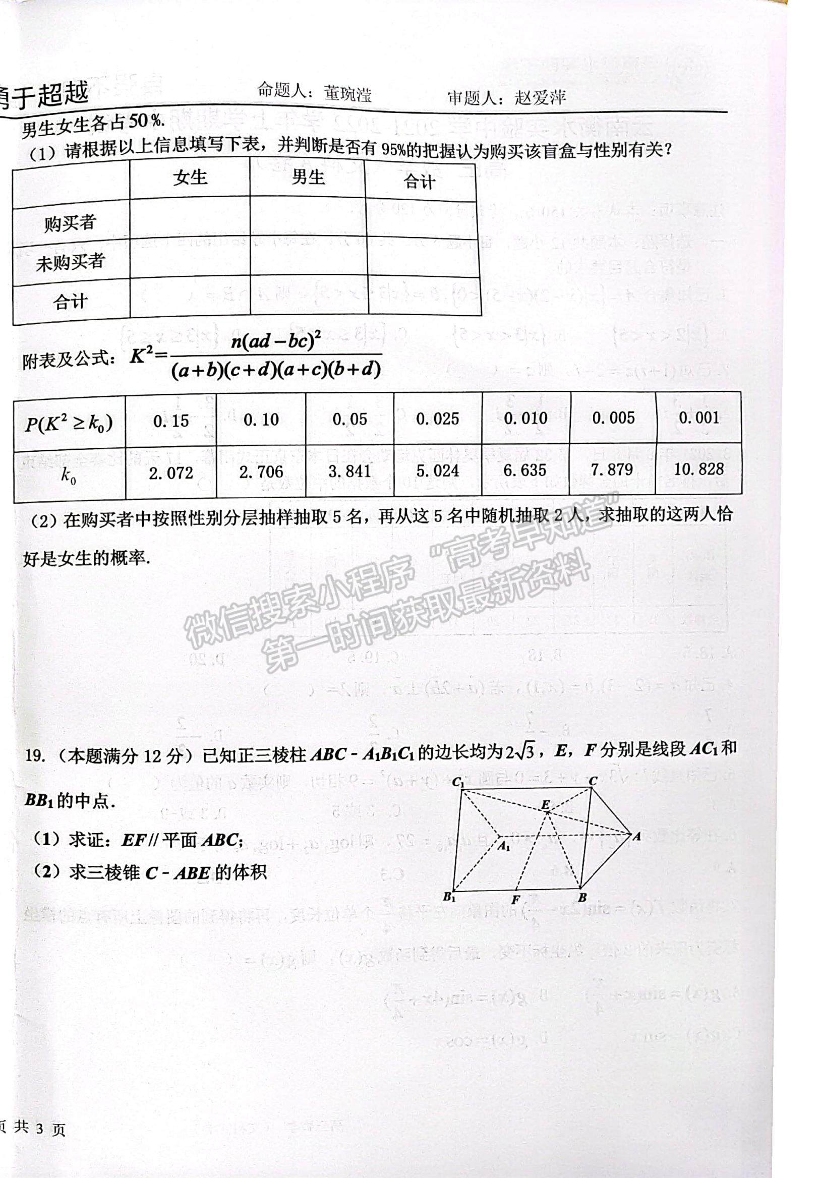 2022云南衡水實(shí)驗(yàn)中學(xué)高三上學(xué)期期中考試文數(shù)試題及參考答案