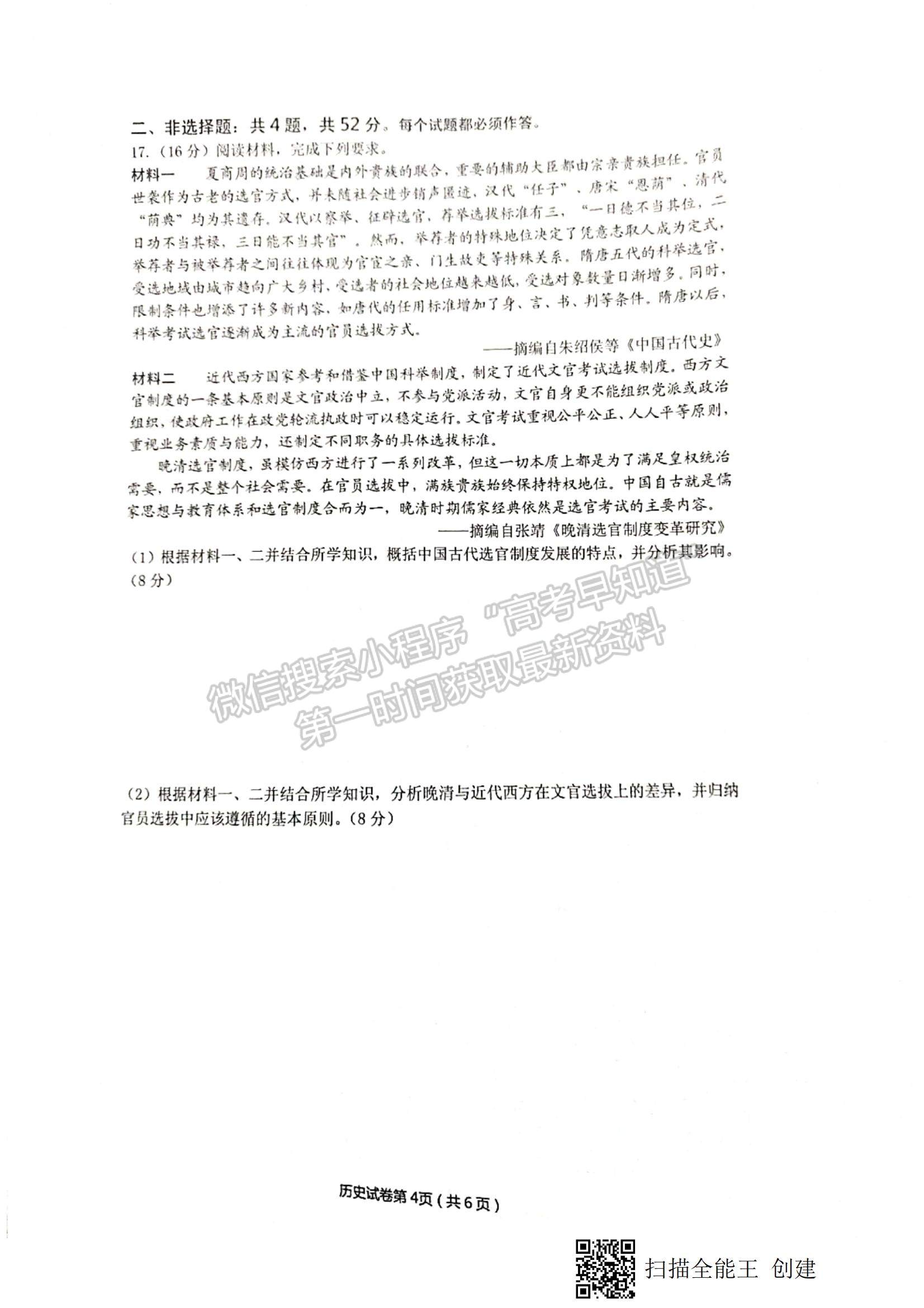 2022江蘇省丹陽(yáng)市高二上學(xué)期期中質(zhì)量檢測(cè)歷史試題及參考答案