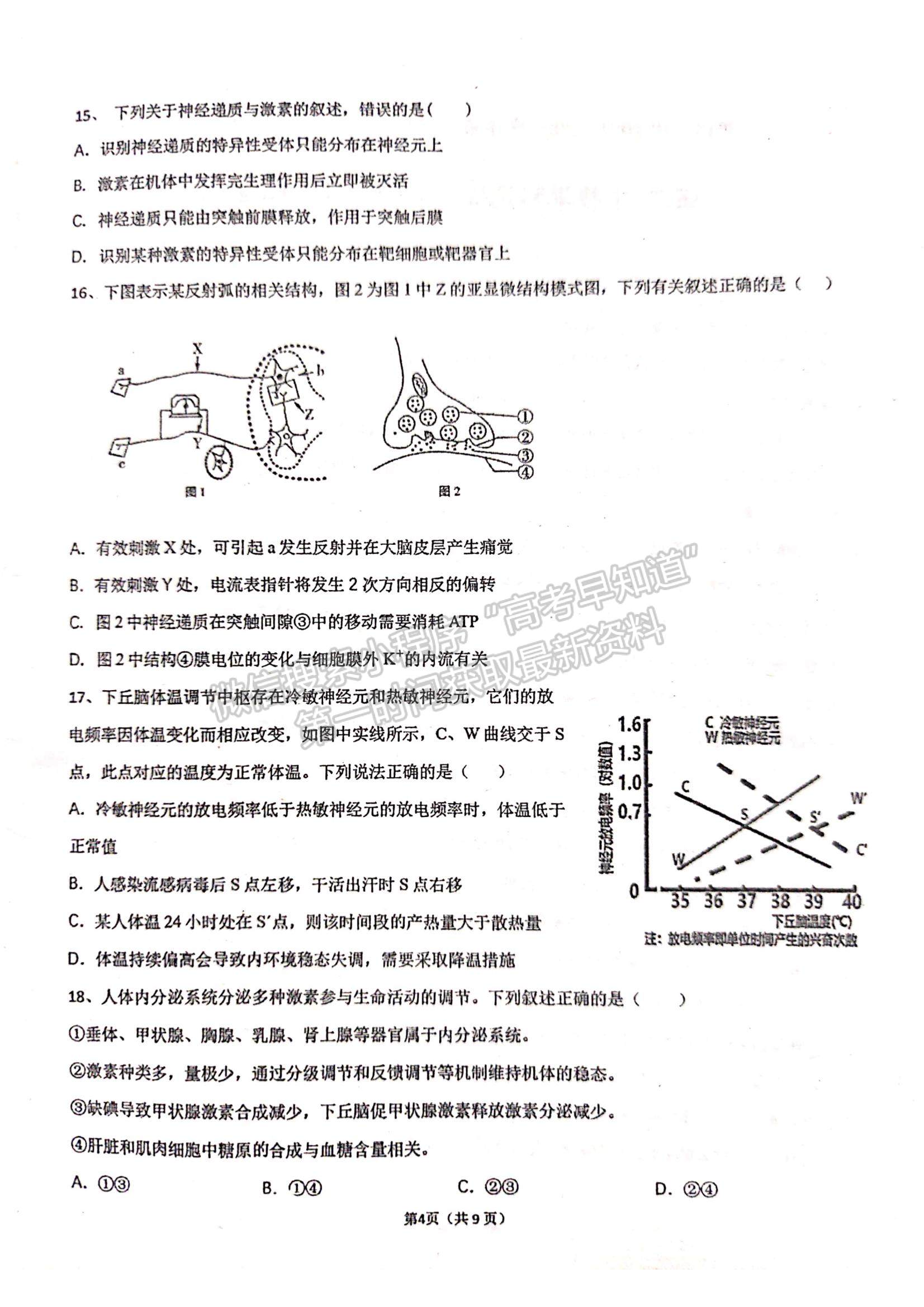 2022福州一中高二上學(xué)期期中考試生物試題及參考答案