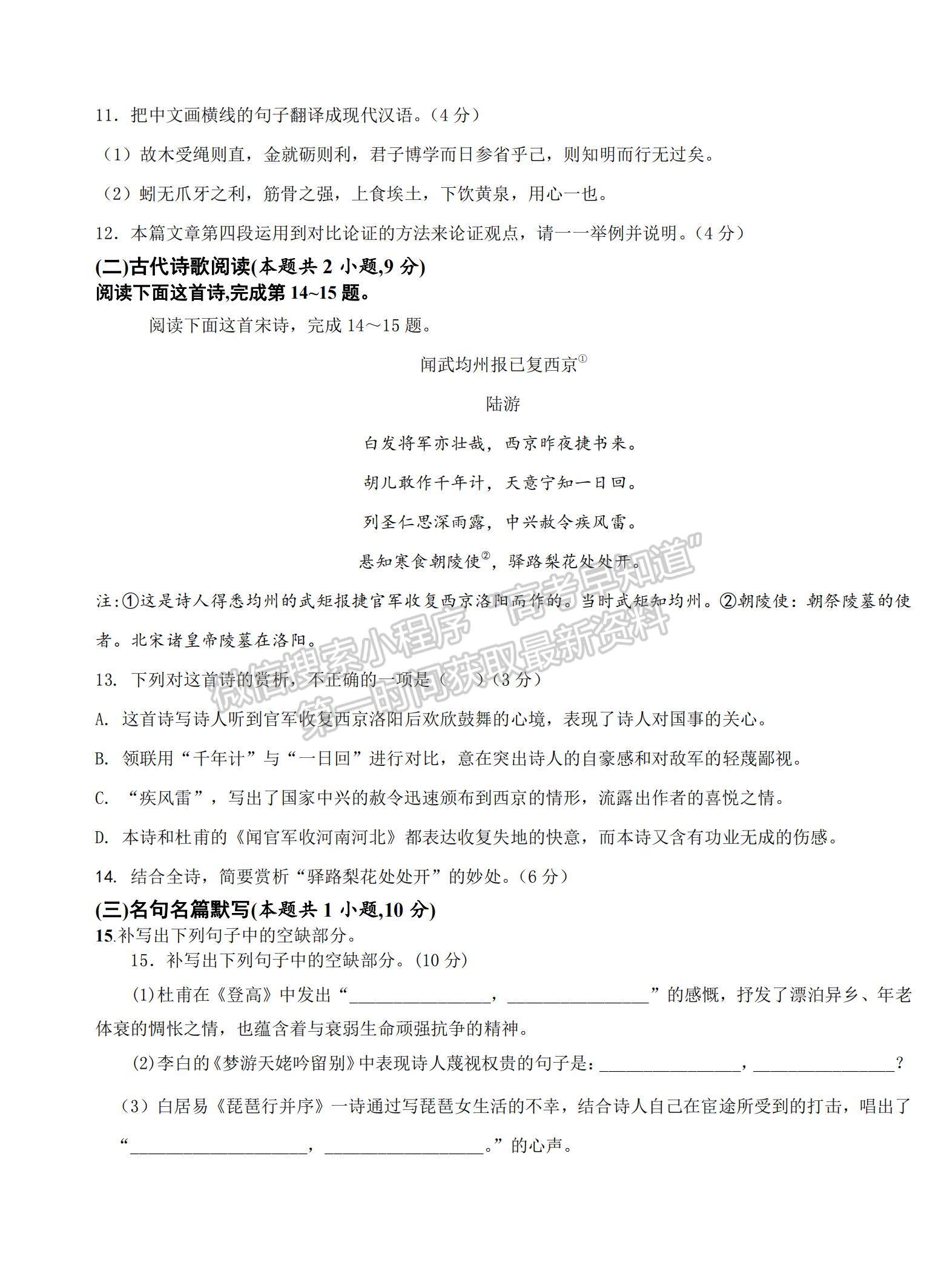 2022吉林省大安市第六中學(xué)高一上學(xué)期期中考試語(yǔ)文試題及參考答案