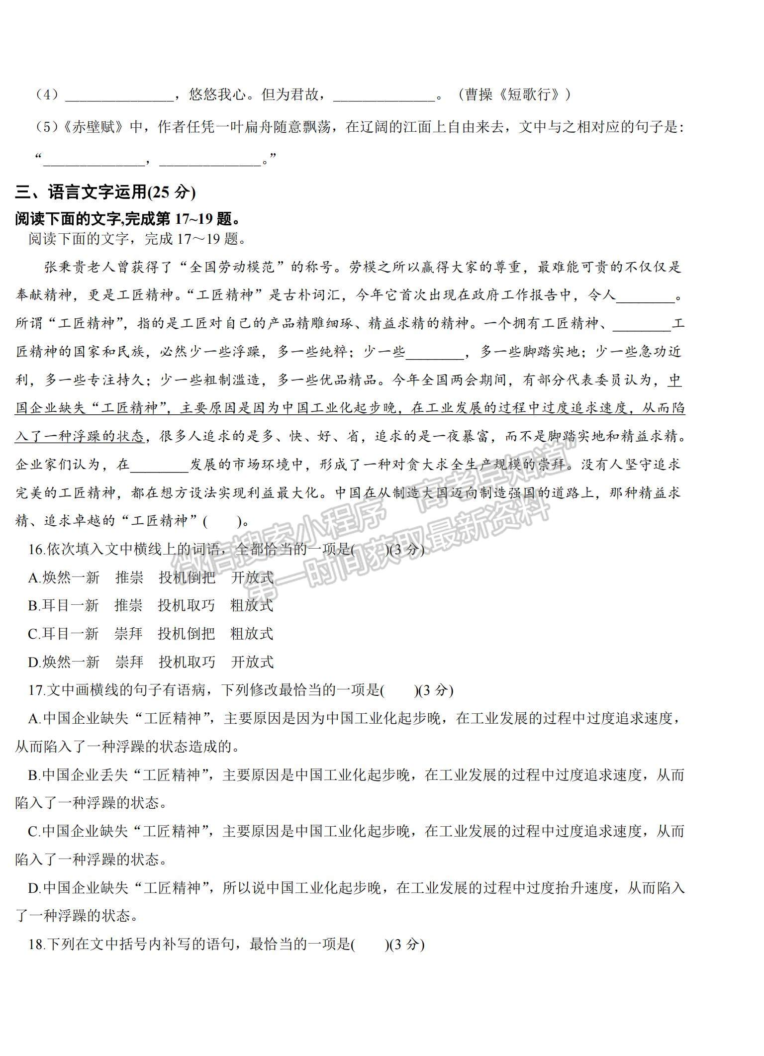 2022吉林省大安市第六中學(xué)高一上學(xué)期期中考試語(yǔ)文試題及參考答案