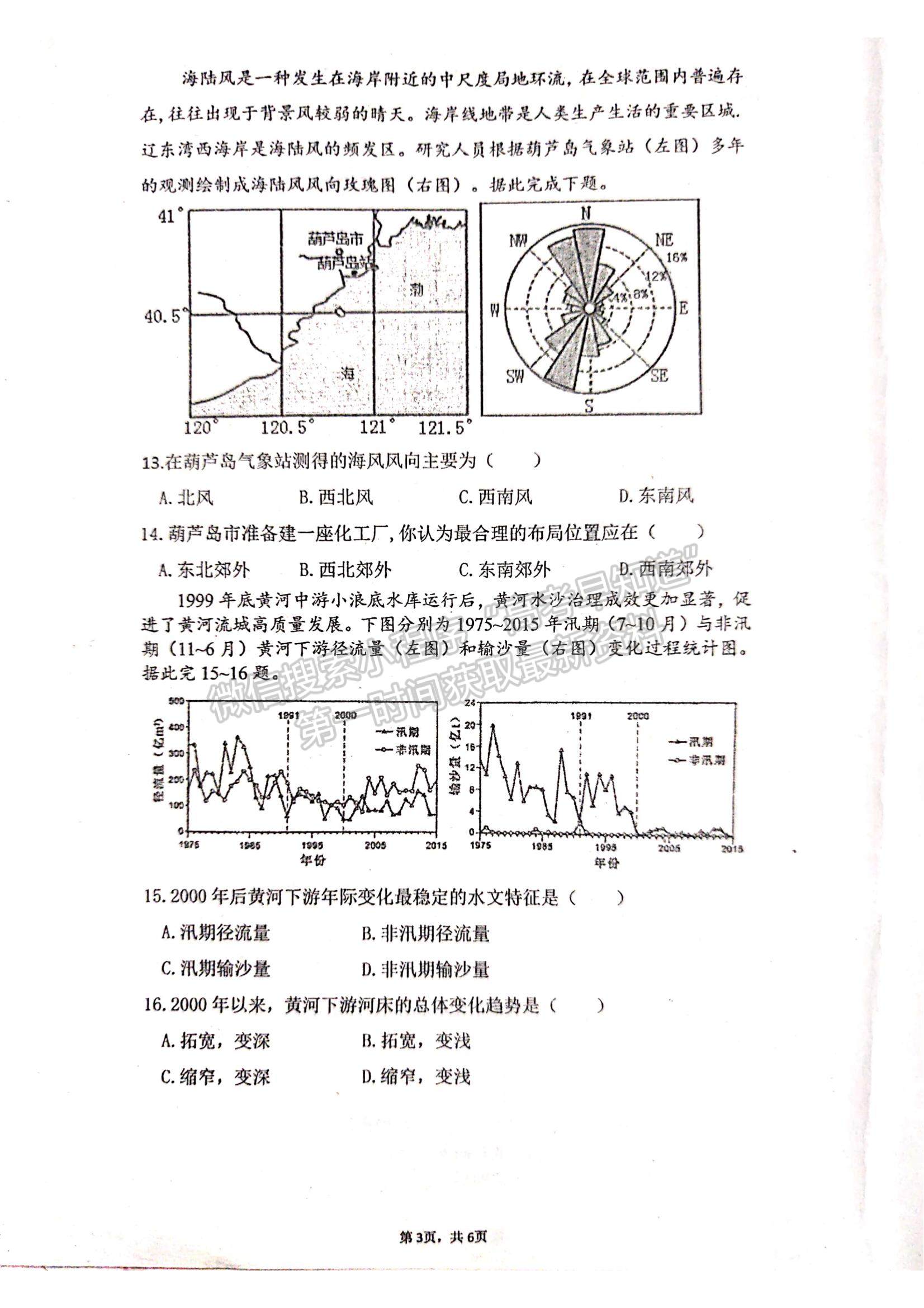 2022福州一中高三上學(xué)期期中考試地理試題及參考答案