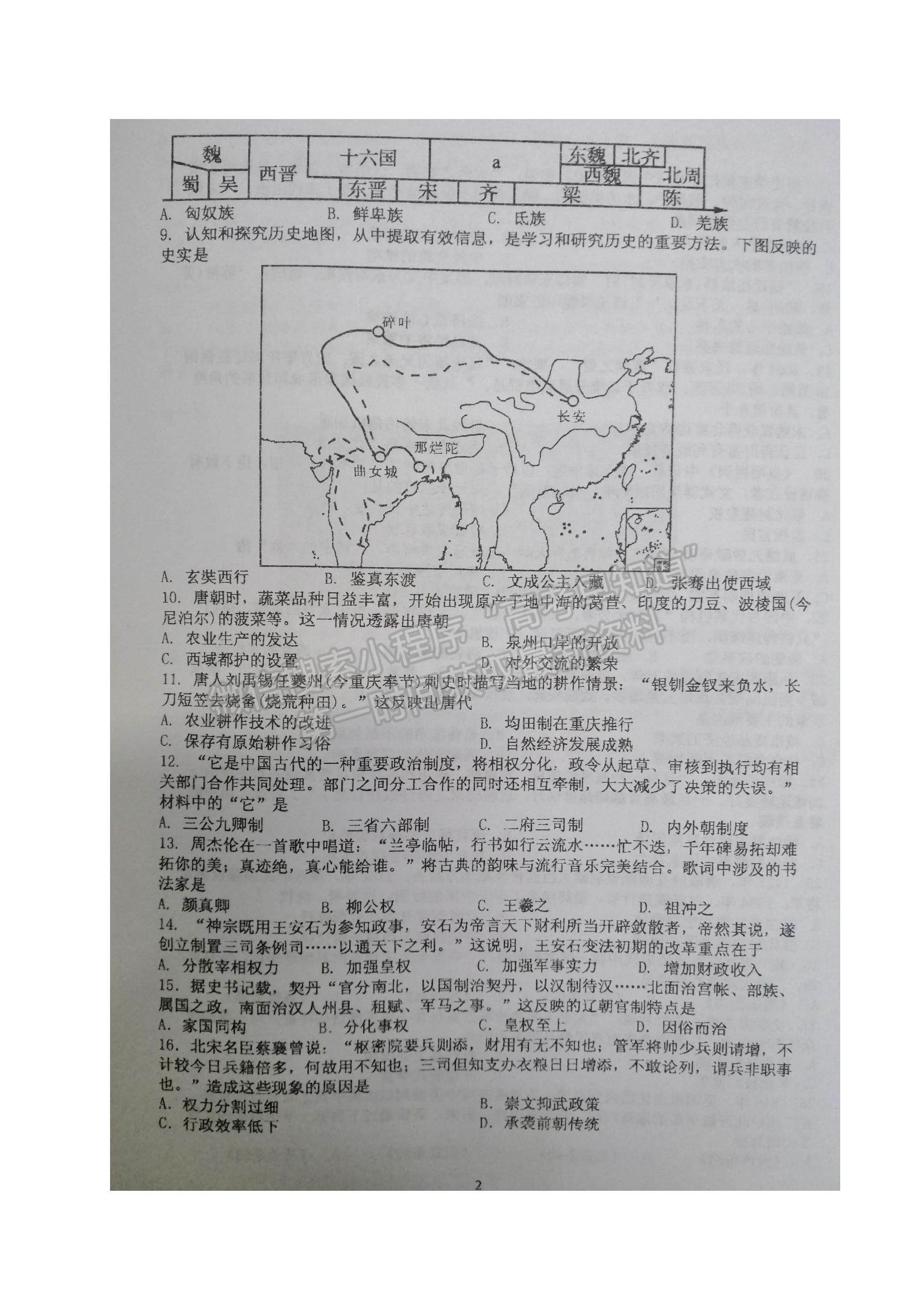 2022江蘇省鹽城市伍佑中學(xué)高二上學(xué)期期中考試歷史（必修）試題及參考答案