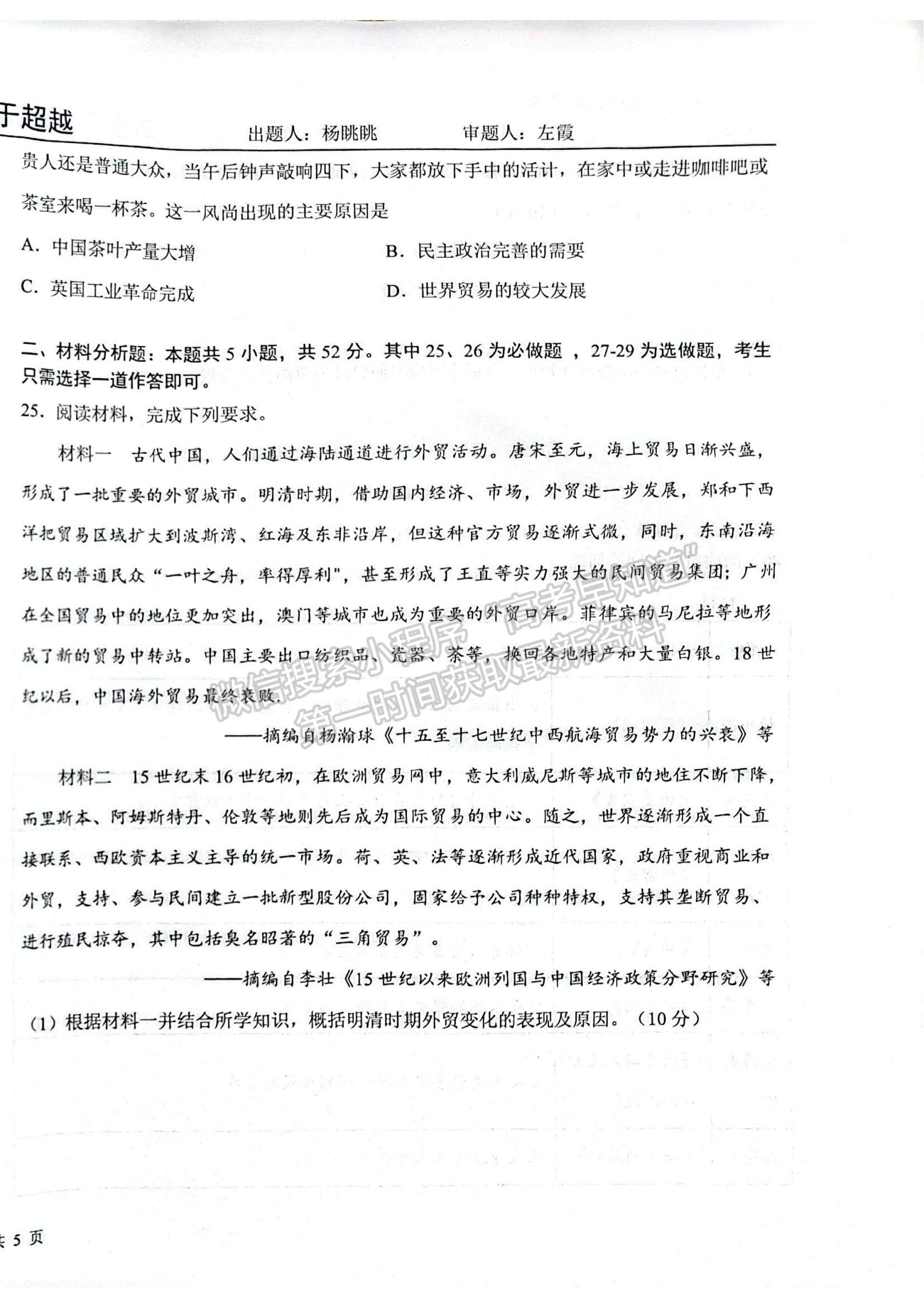 2022云南衡水實驗中學(xué)高三上學(xué)期期中考試歷史試題及參考答案