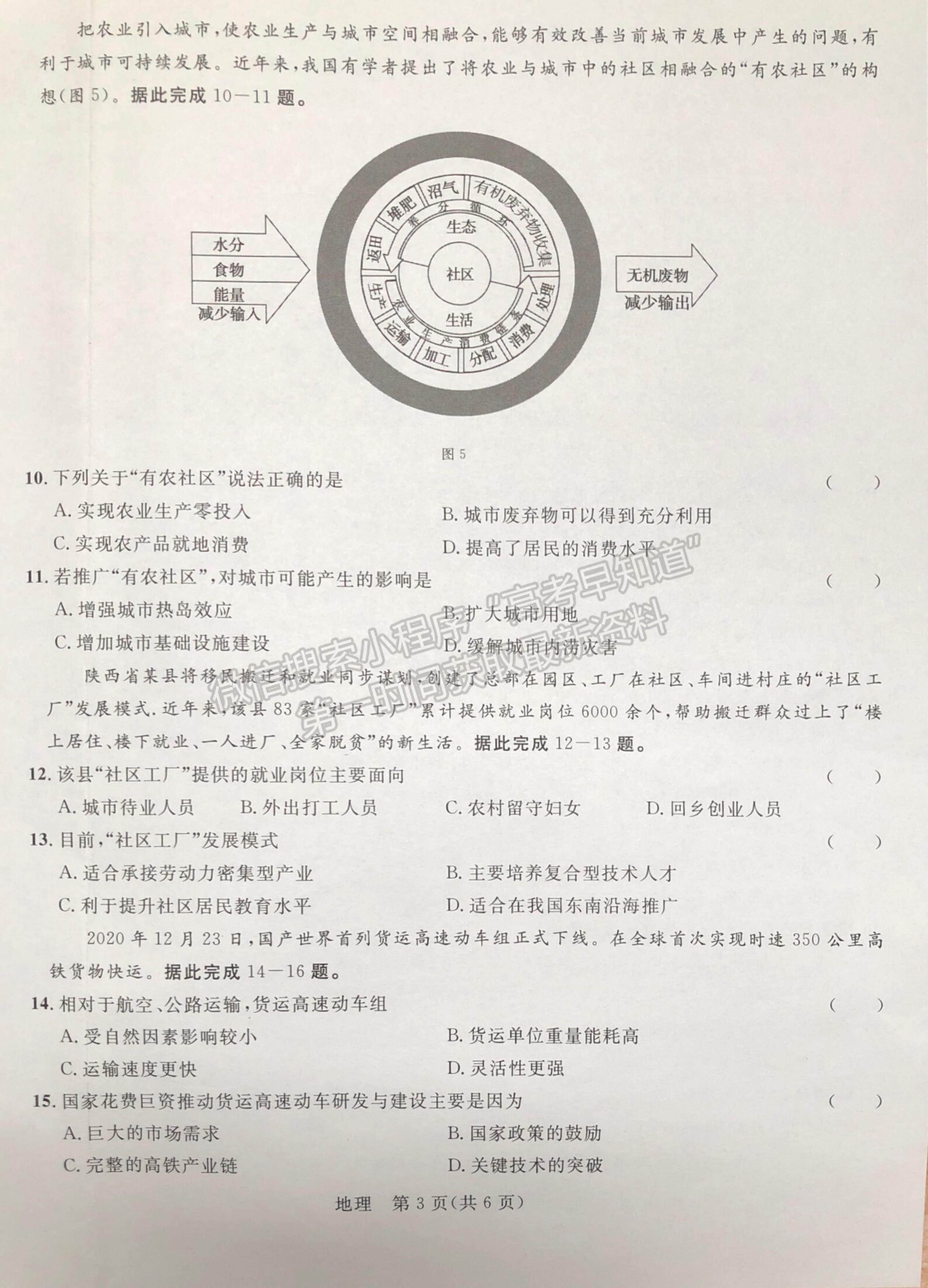 2021廣西河池市八校高二下學(xué)期第一次聯(lián)考地理試題及參考答案