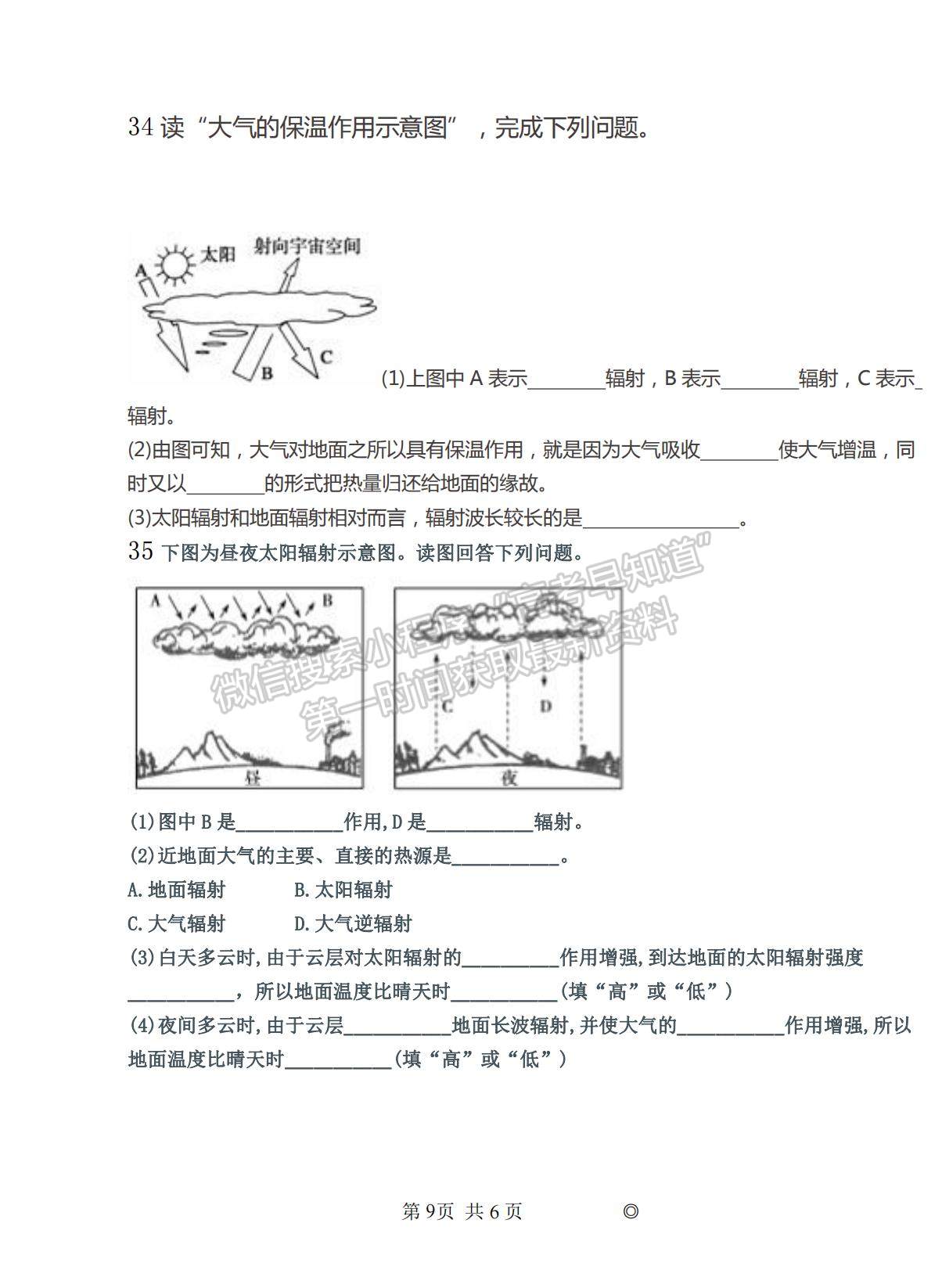 2022吉林省大安市第六中學(xué)高一上學(xué)期期中考試地理試題及參考答案