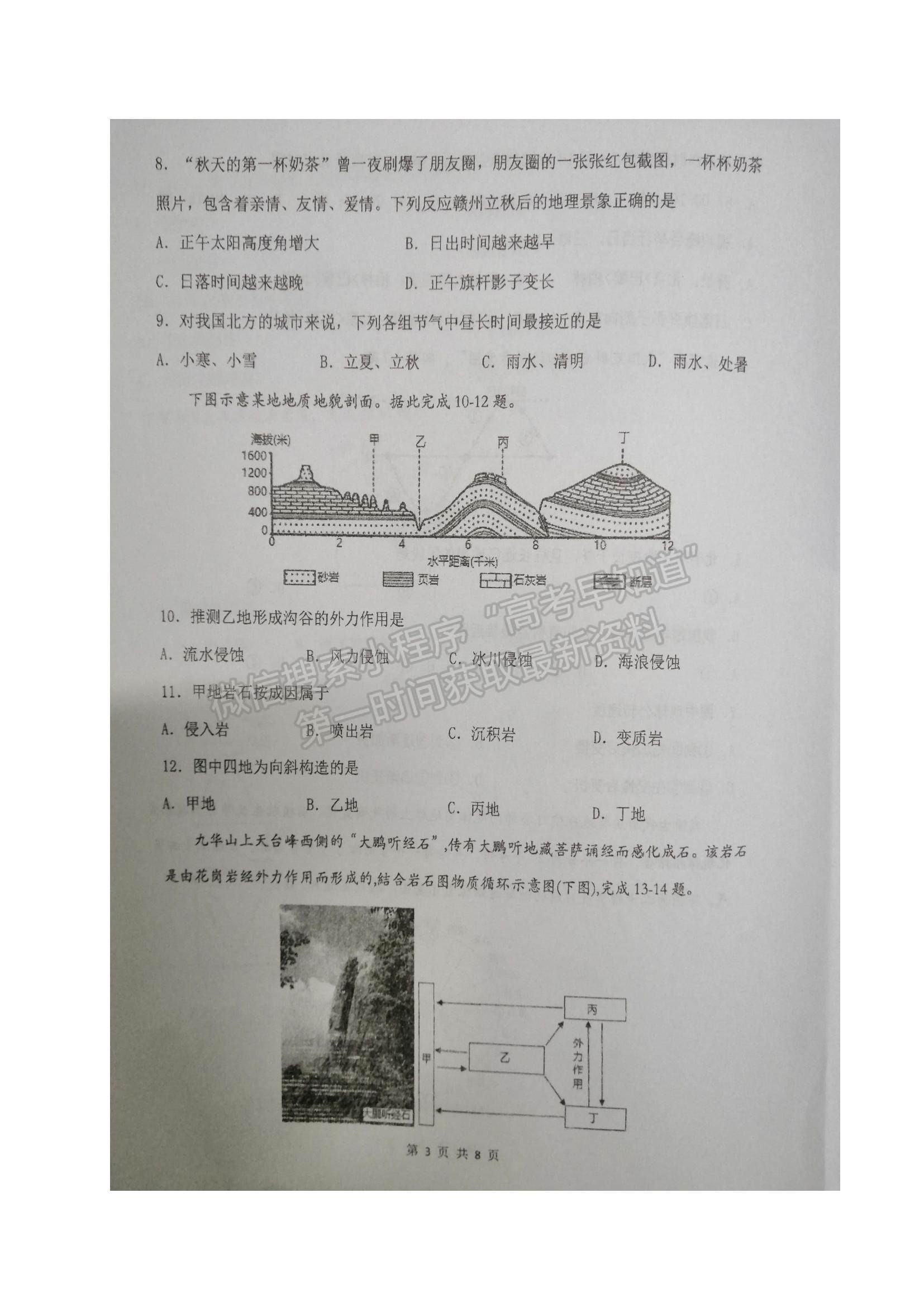 2022江蘇省鹽城市伍佑中學高二上學期期中考試地理（選修）試題及參考答案