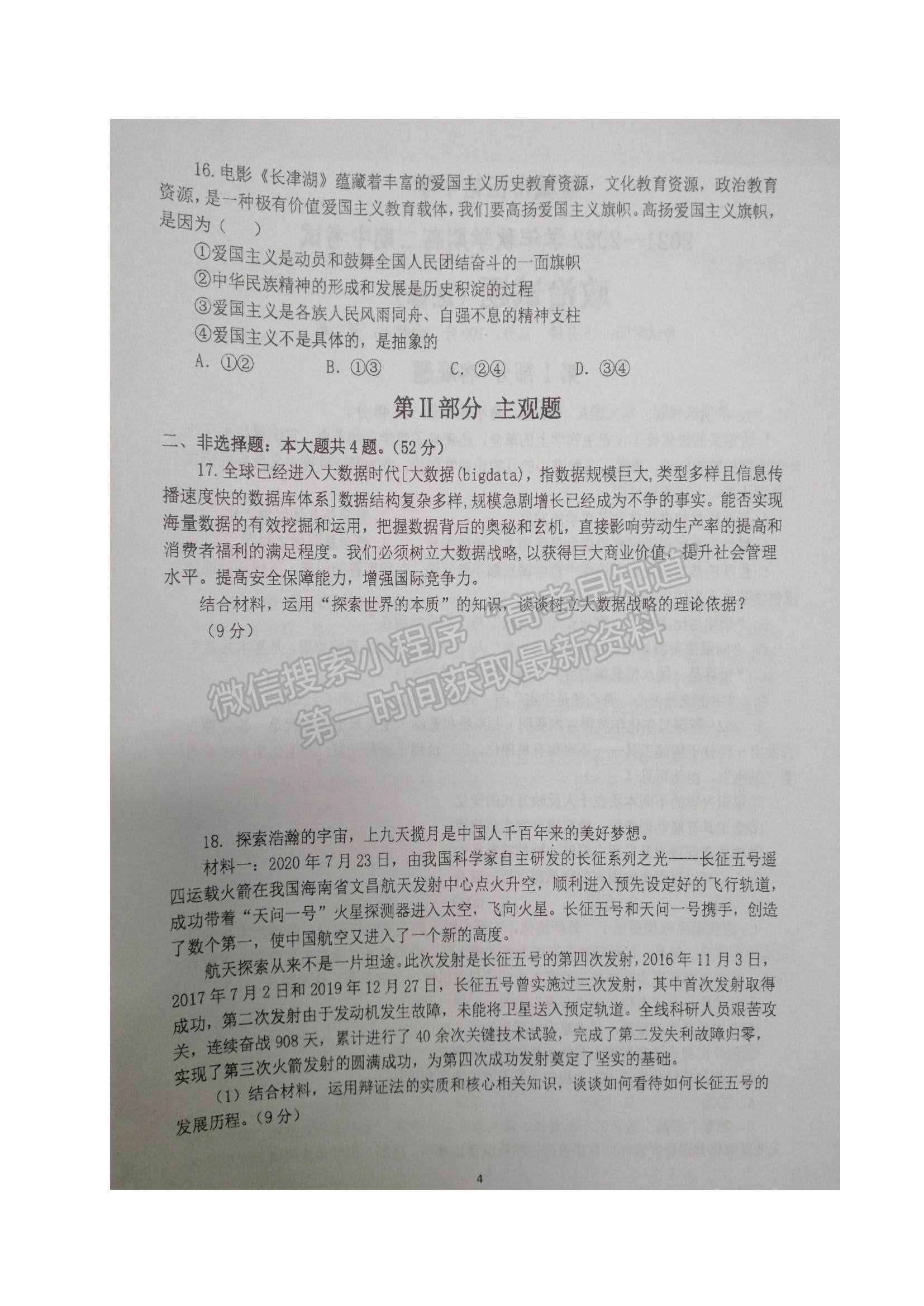 2022江蘇省鹽城市伍佑中學(xué)高二上學(xué)期期中考試政治（選修）試題及參考答案