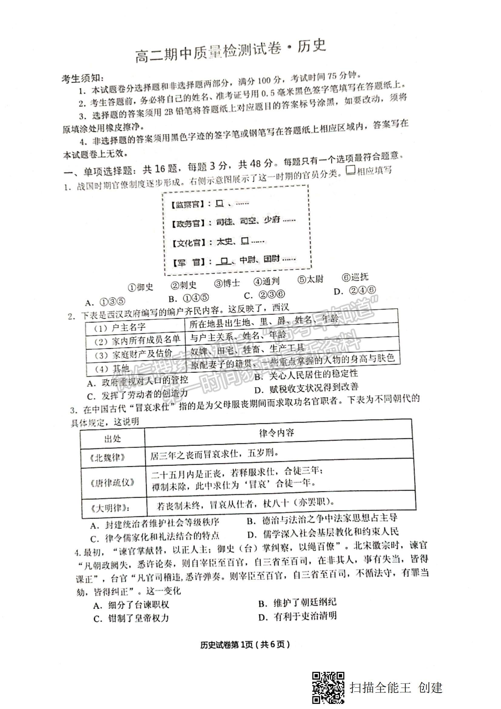 2022江蘇省丹陽市高二上學(xué)期期中質(zhì)量檢測歷史試題及參考答案