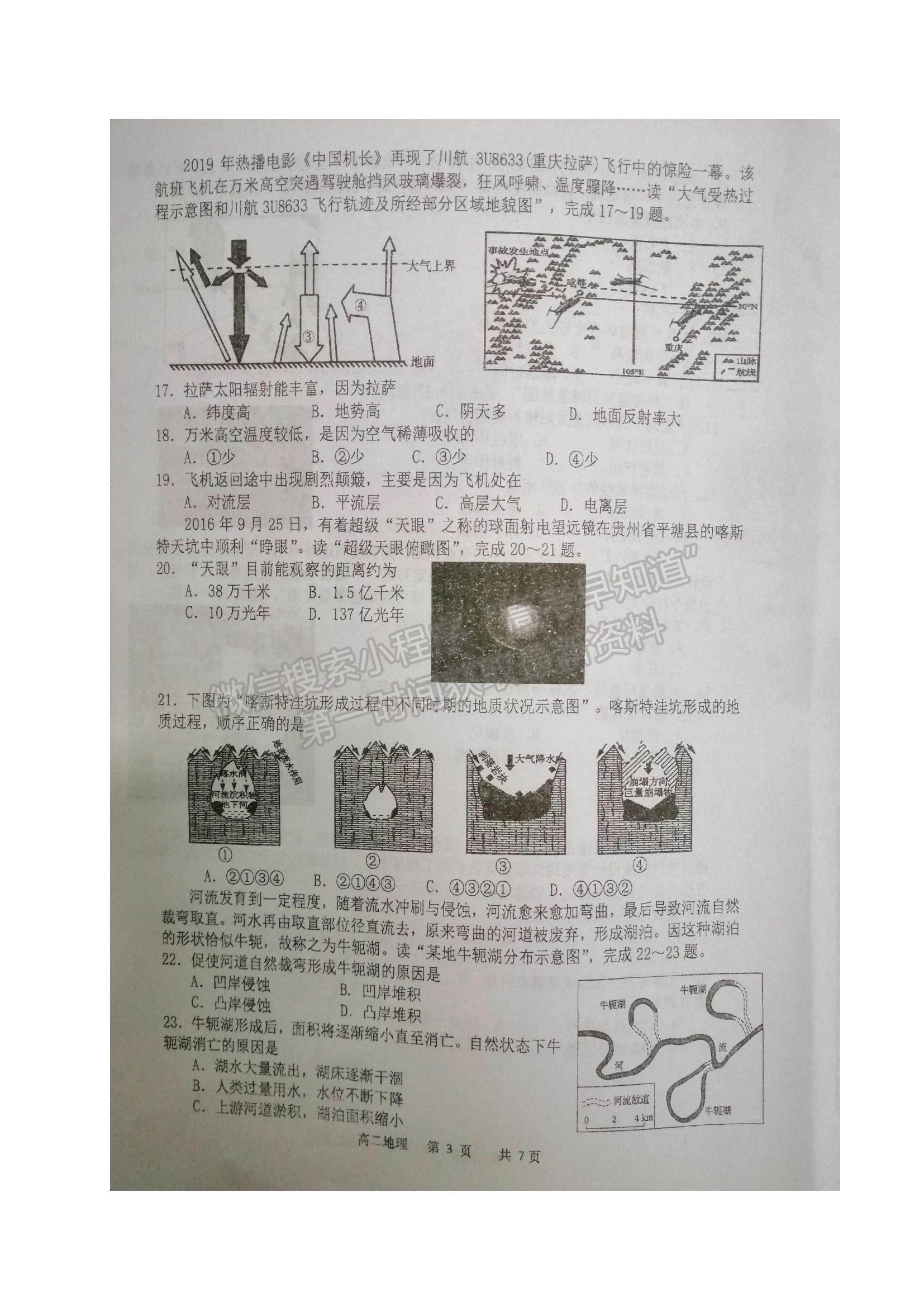 2022江蘇省鹽城市伍佑中學(xué)高二上學(xué)期期中考試地理（必修）試題及參考答案