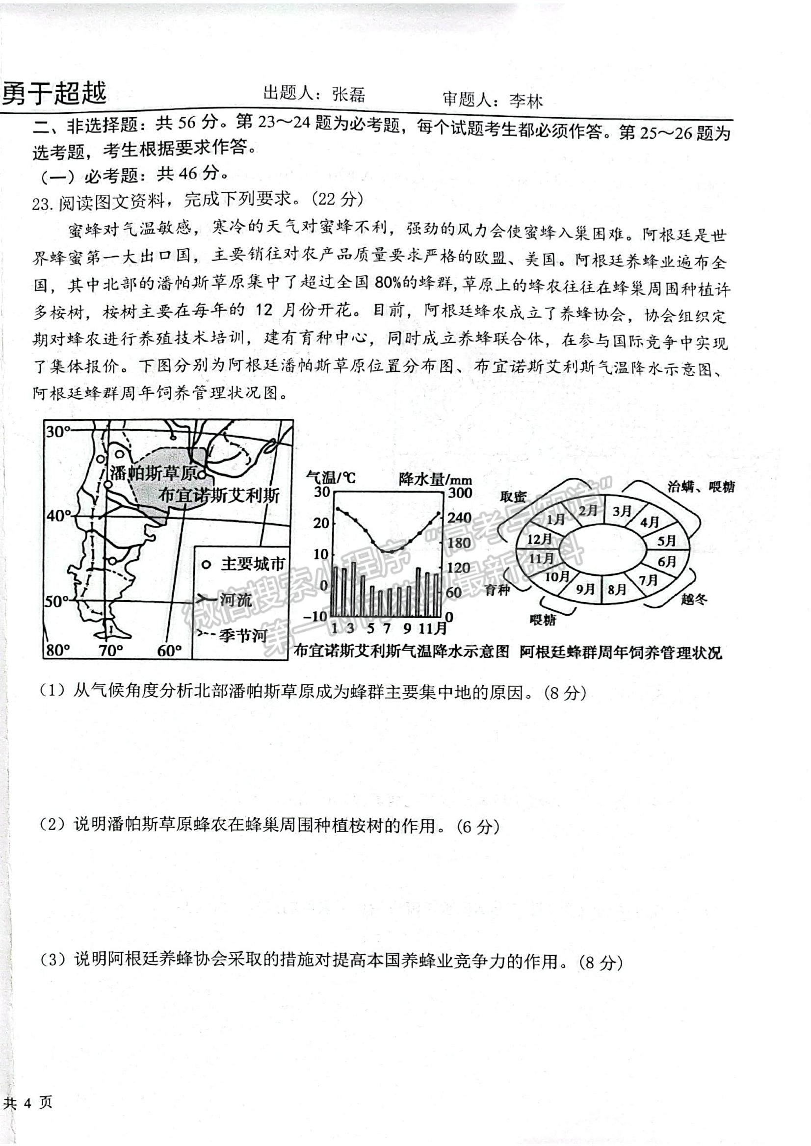 2022云南衡水實(shí)驗(yàn)中學(xué)高三上學(xué)期期中考試地理試題及參考答案