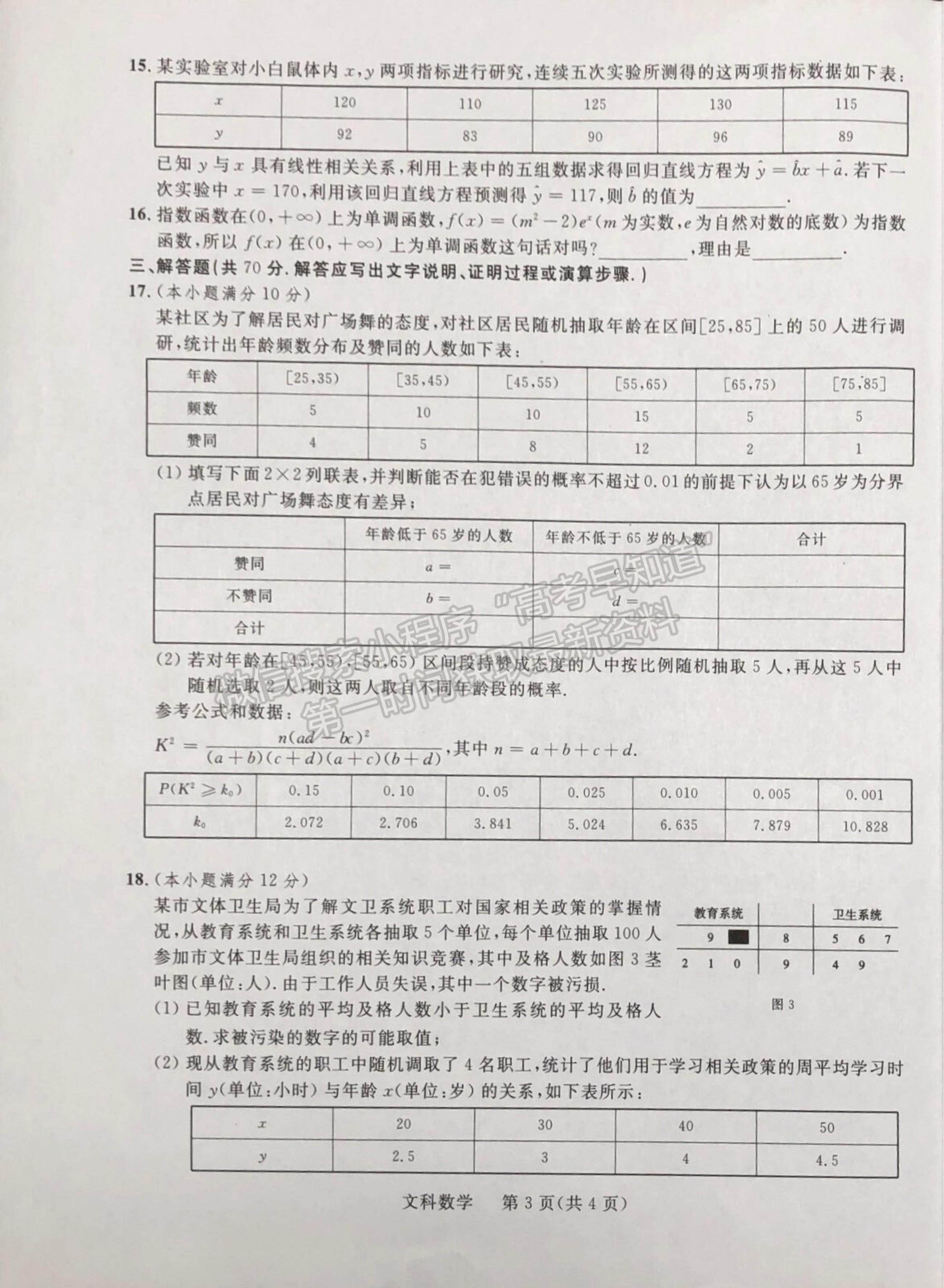 2021廣西河池市八校高二下學期第一次聯(lián)考文數(shù)試題及參考答案