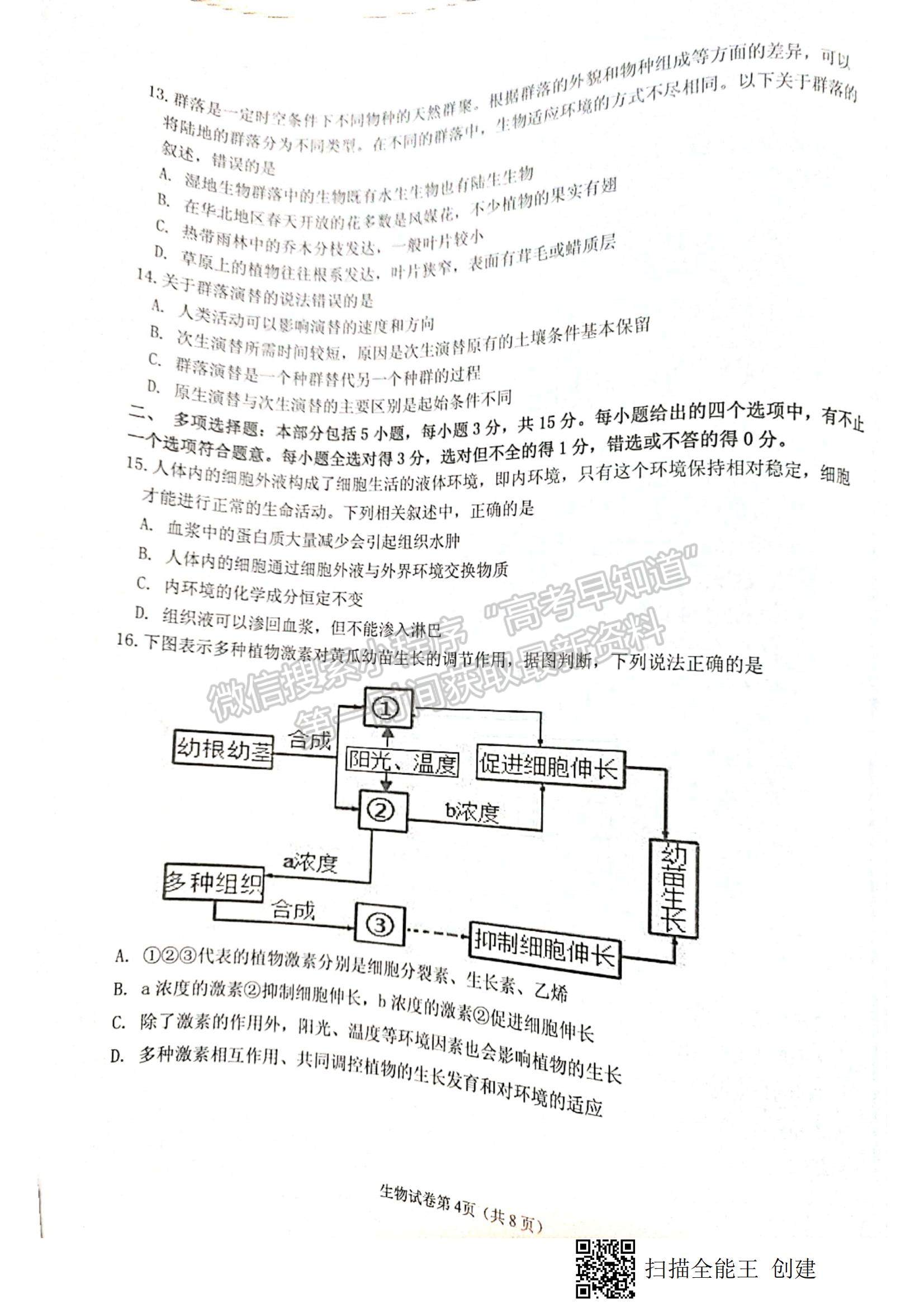 2022江蘇省丹陽市高二上學(xué)期期中質(zhì)量檢測生物試題及參考答案