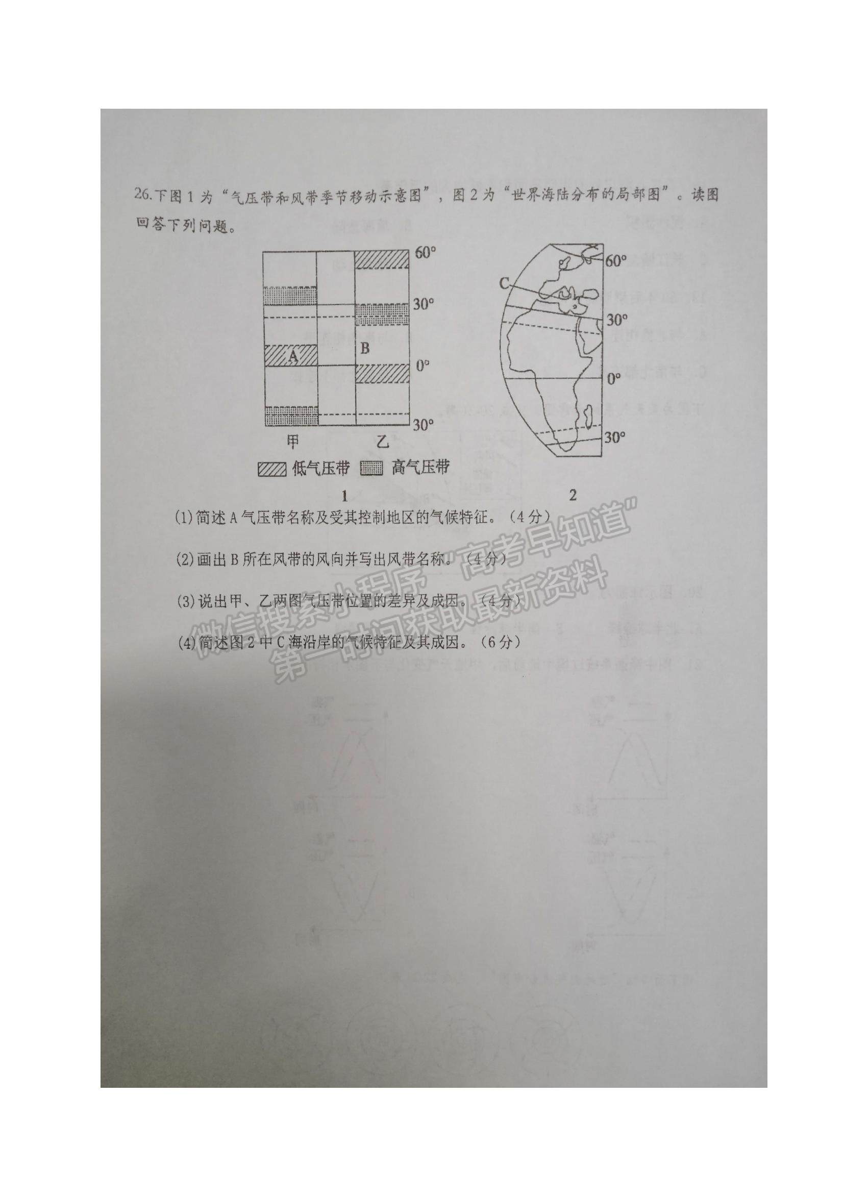 2022江蘇省鹽城市伍佑中學高二上學期期中考試地理（選修）試題及參考答案