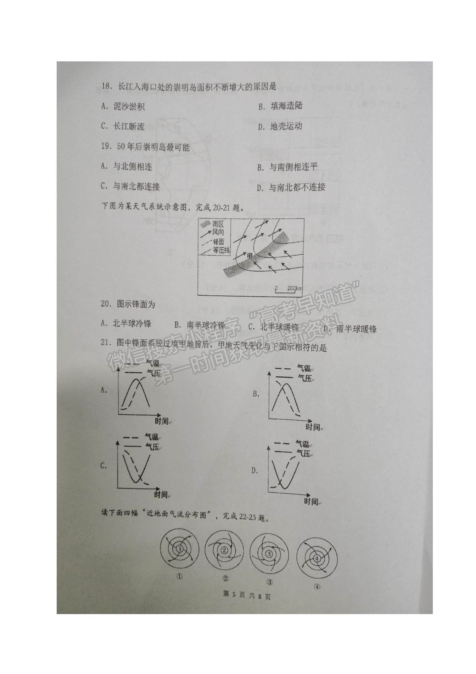 2022江蘇省鹽城市伍佑中學(xué)高二上學(xué)期期中考試地理（選修）試題及參考答案