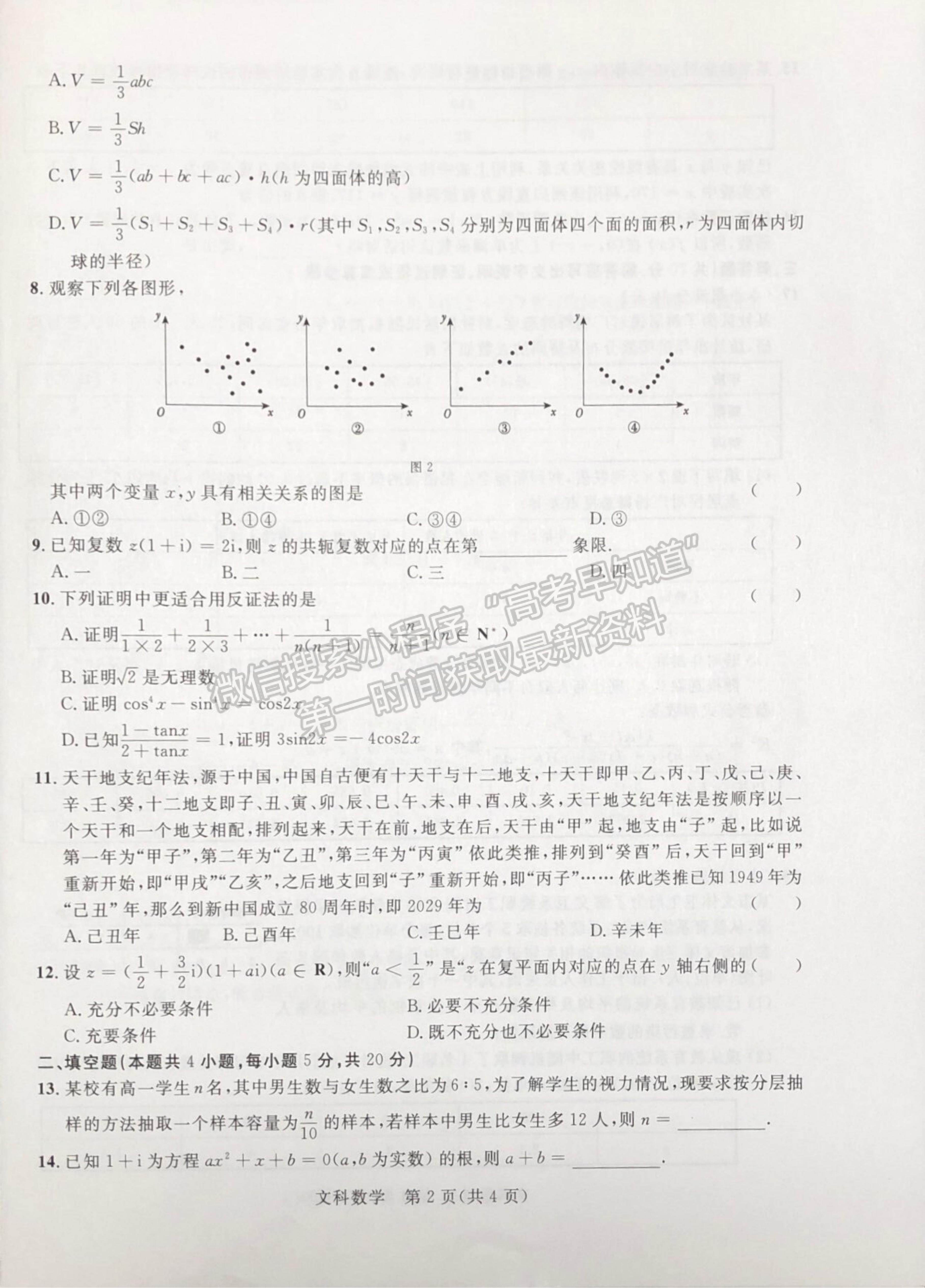 2021廣西河池市八校高二下學期第一次聯(lián)考文數(shù)試題及參考答案