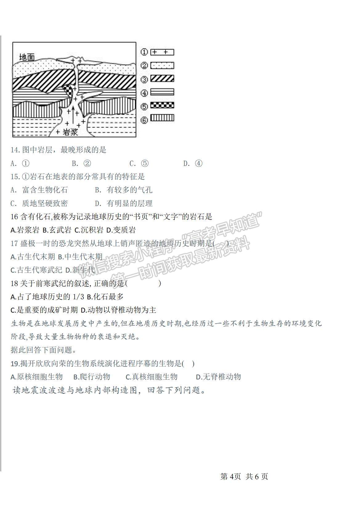 2022吉林省大安市第六中學高一上學期期中考試地理試題及參考答案