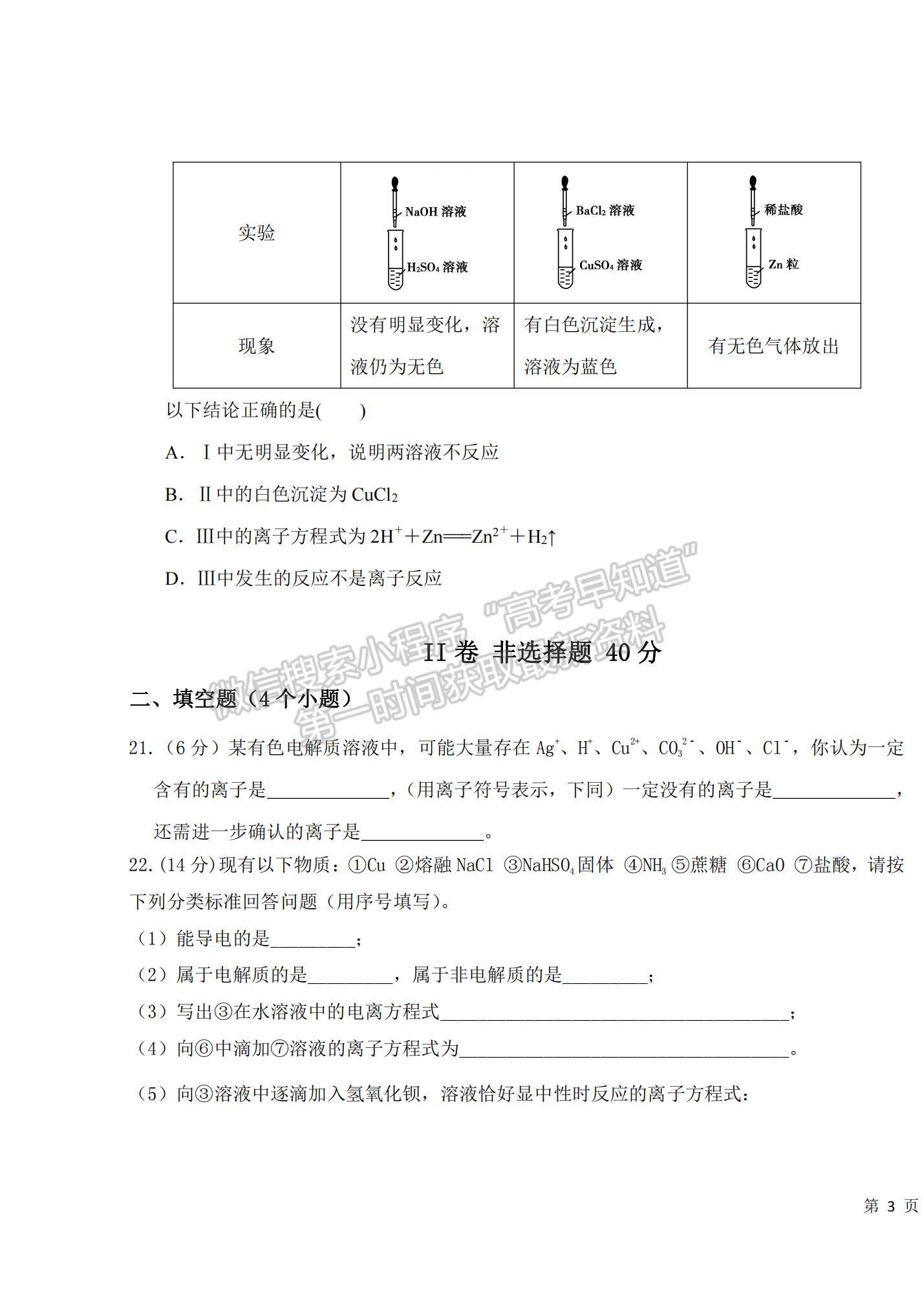 2022吉林省大安市第六中學(xué)高一上學(xué)期期中考試化學(xué)試題及參考答案